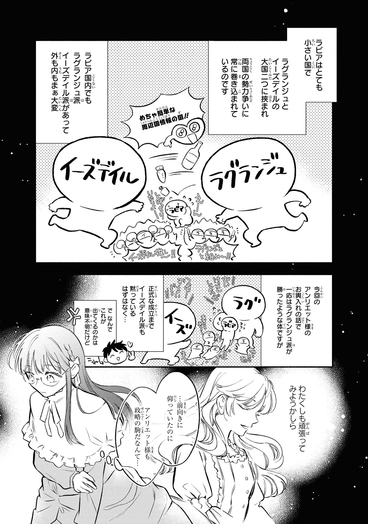 Marielle Clarac no Konyaku - Chapter 17 - Page 11