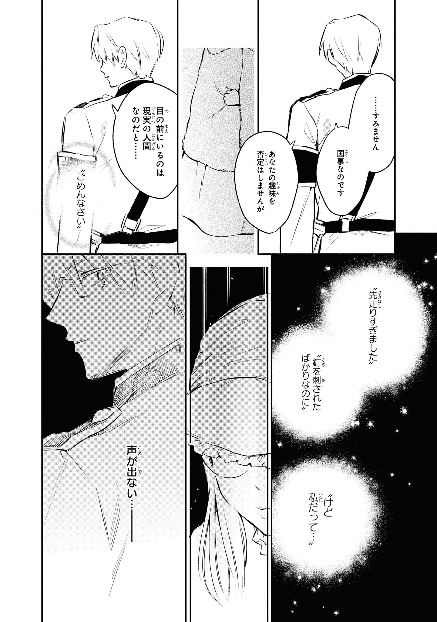 Marielle Clarac no Konyaku - Chapter 17 - Page 16