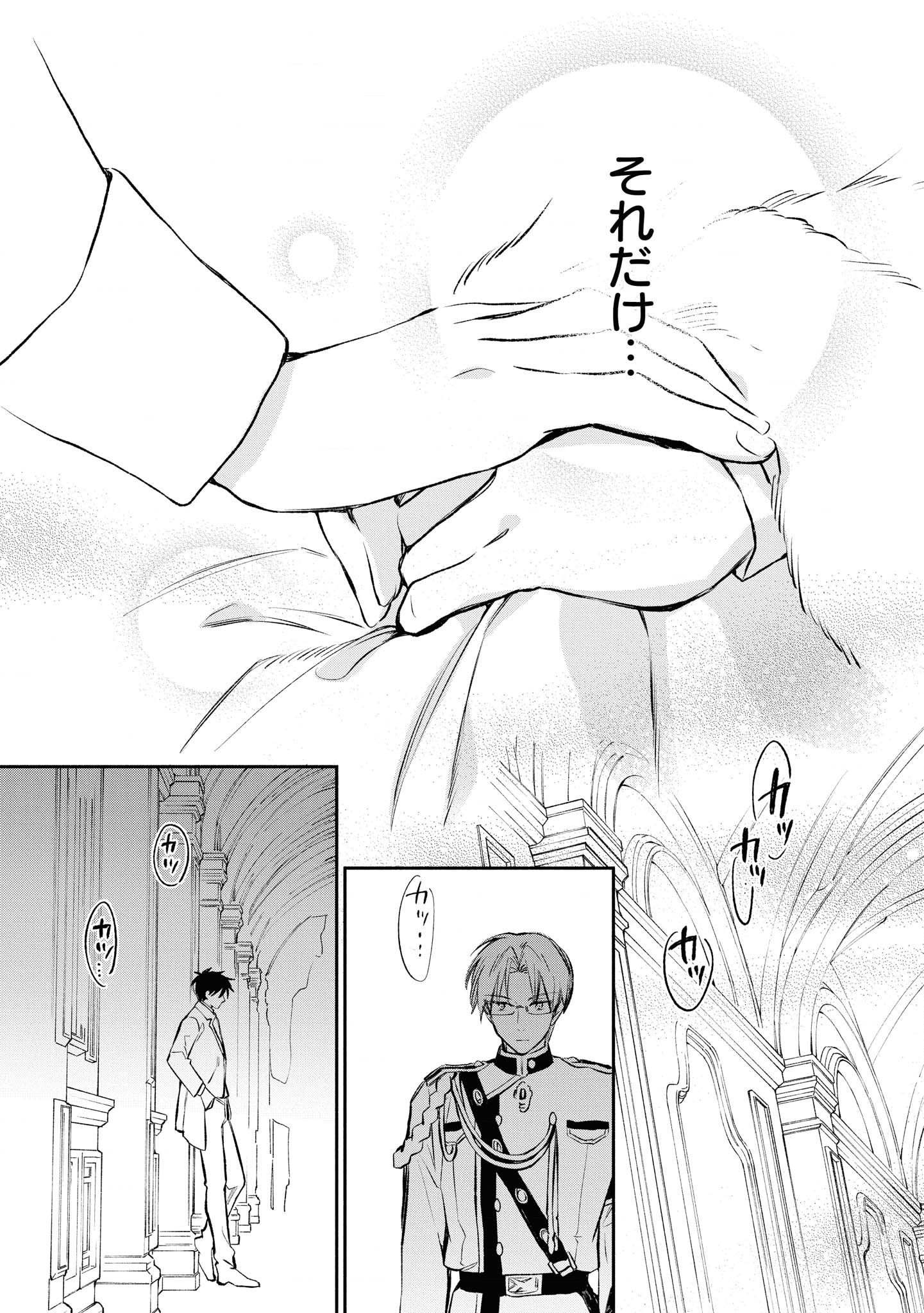 Marielle Clarac no Konyaku - Chapter 17 - Page 19