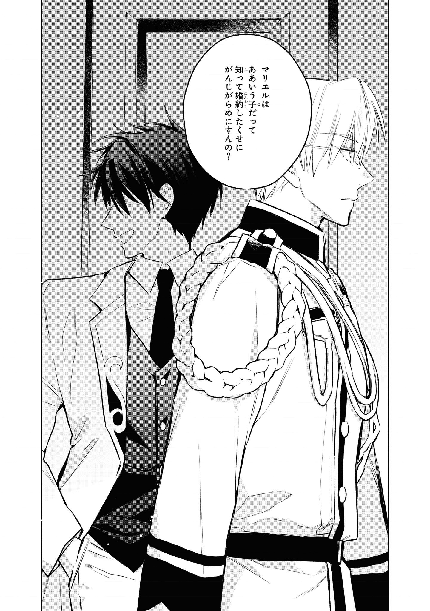 Marielle Clarac no Konyaku - Chapter 17 - Page 20