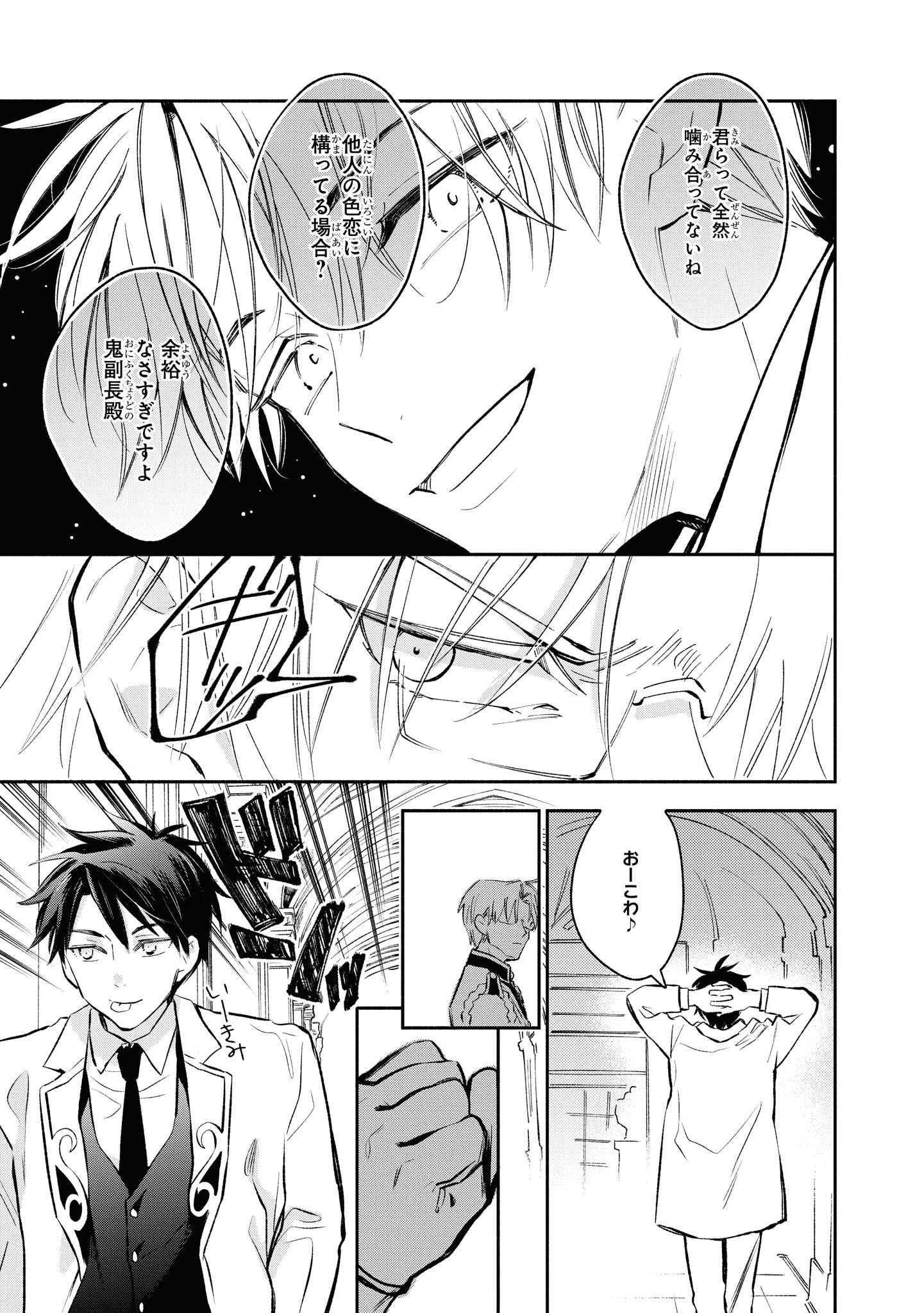 Marielle Clarac no Konyaku - Chapter 17 - Page 21