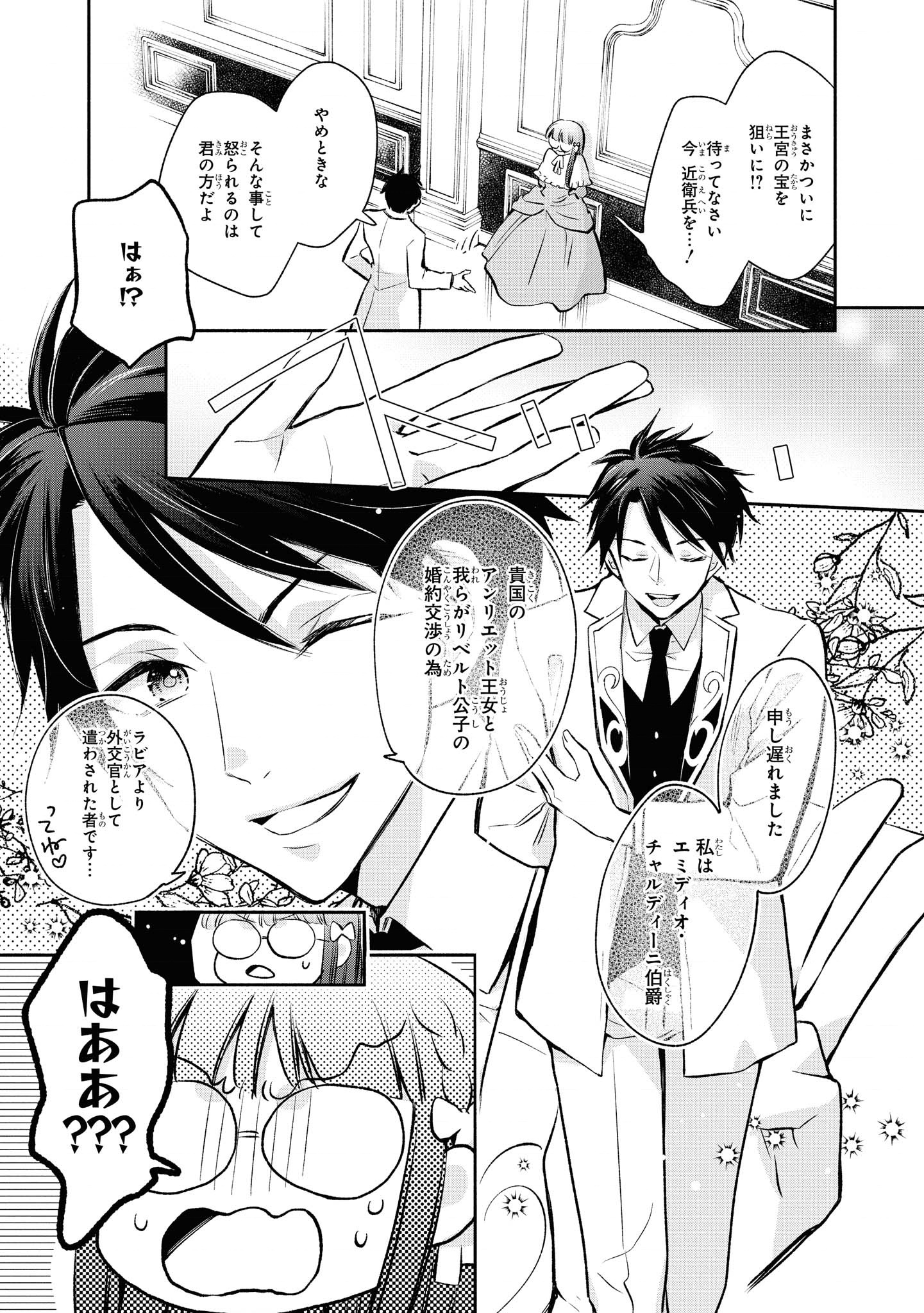 Marielle Clarac no Konyaku - Chapter 17 - Page 3