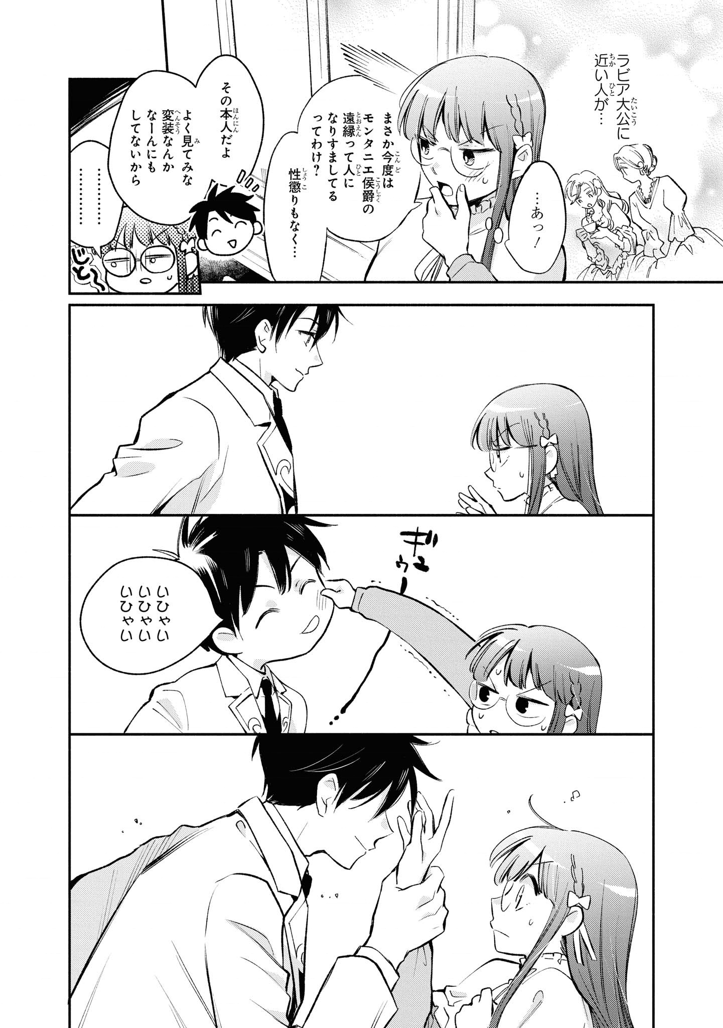 Marielle Clarac no Konyaku - Chapter 17 - Page 4