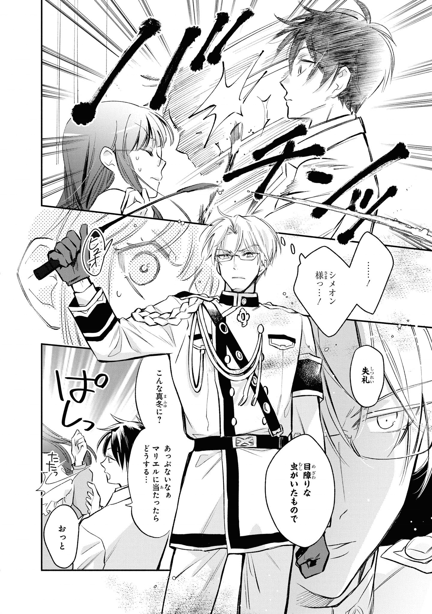 Marielle Clarac no Konyaku - Chapter 17 - Page 6