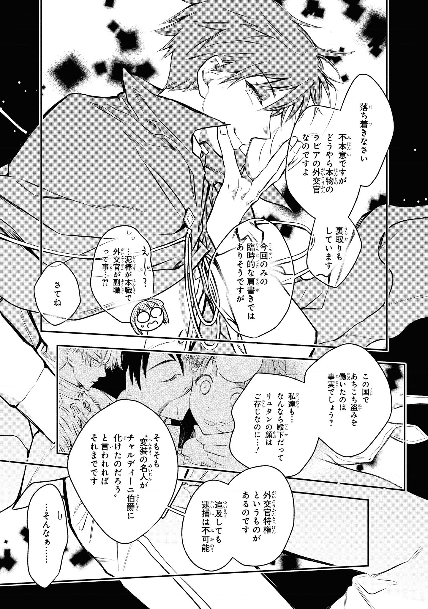 Marielle Clarac no Konyaku - Chapter 17 - Page 9