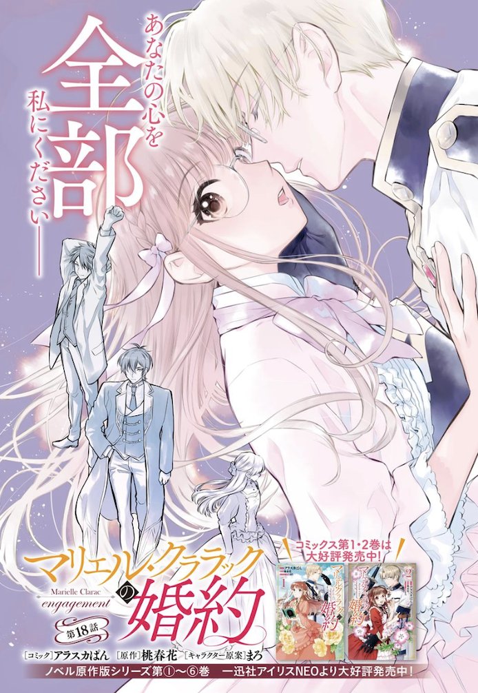 Marielle Clarac no Konyaku - Chapter 18 - Page 1