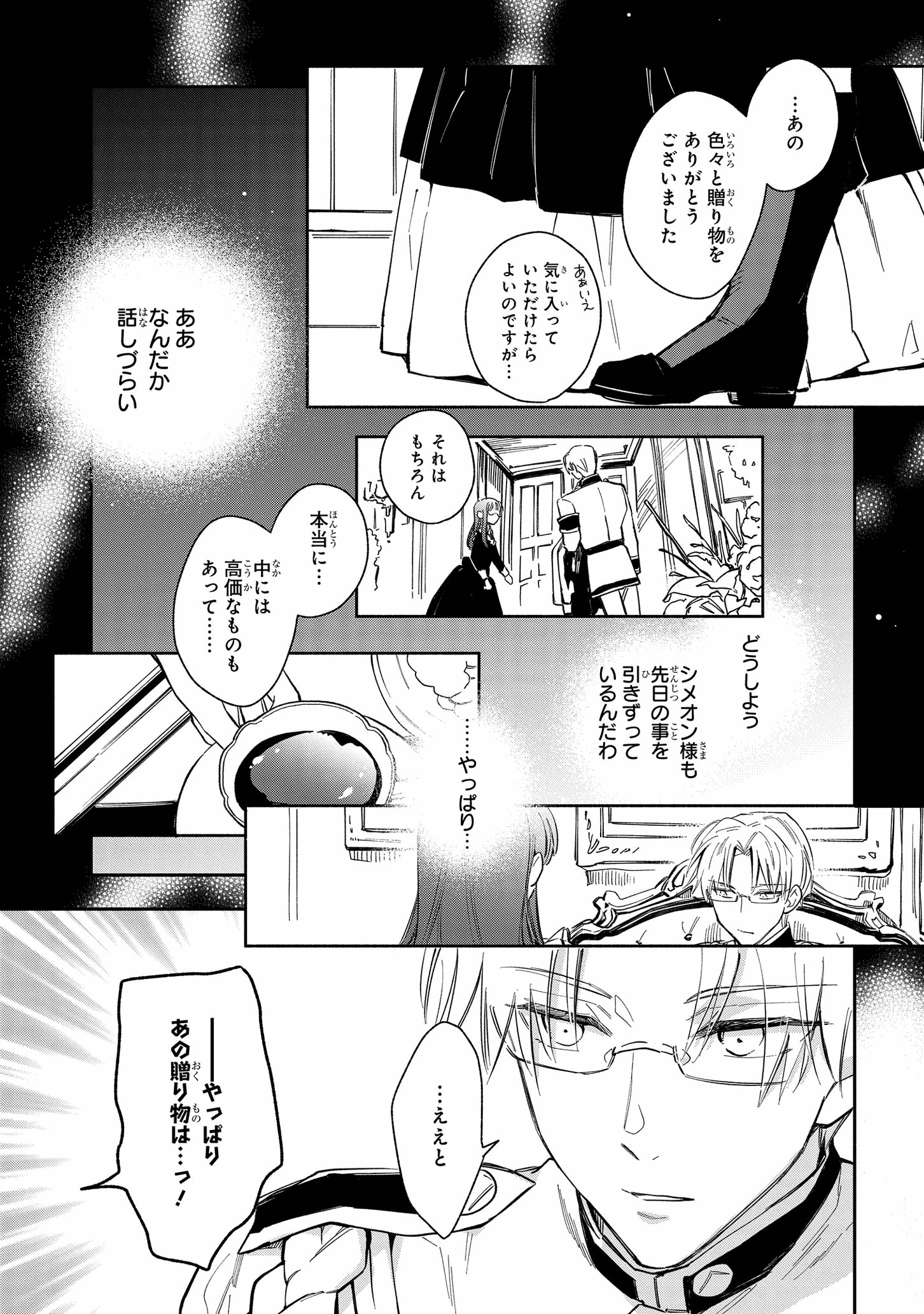 Marielle Clarac no Konyaku - Chapter 18 - Page 10