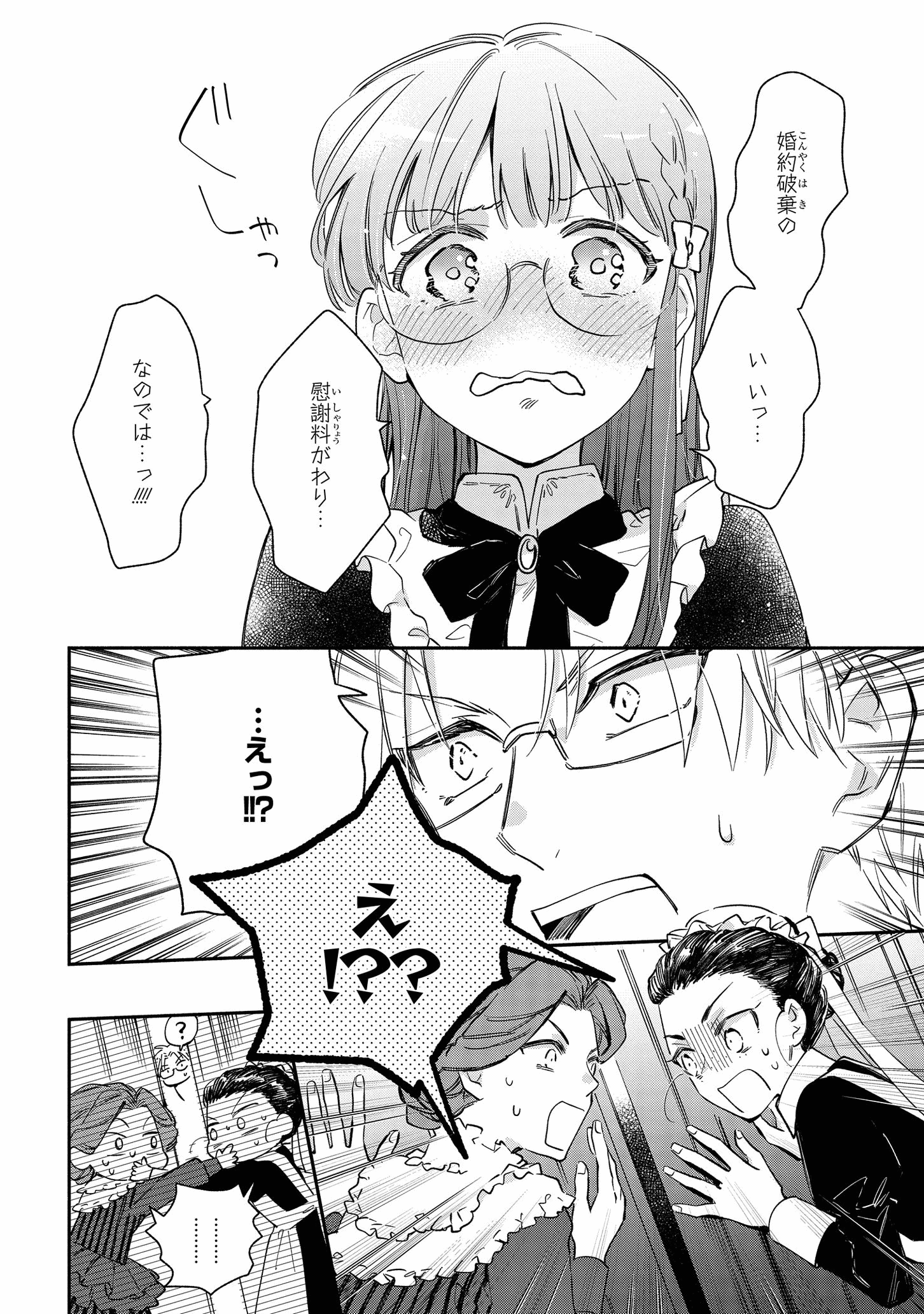 Marielle Clarac no Konyaku - Chapter 18 - Page 11