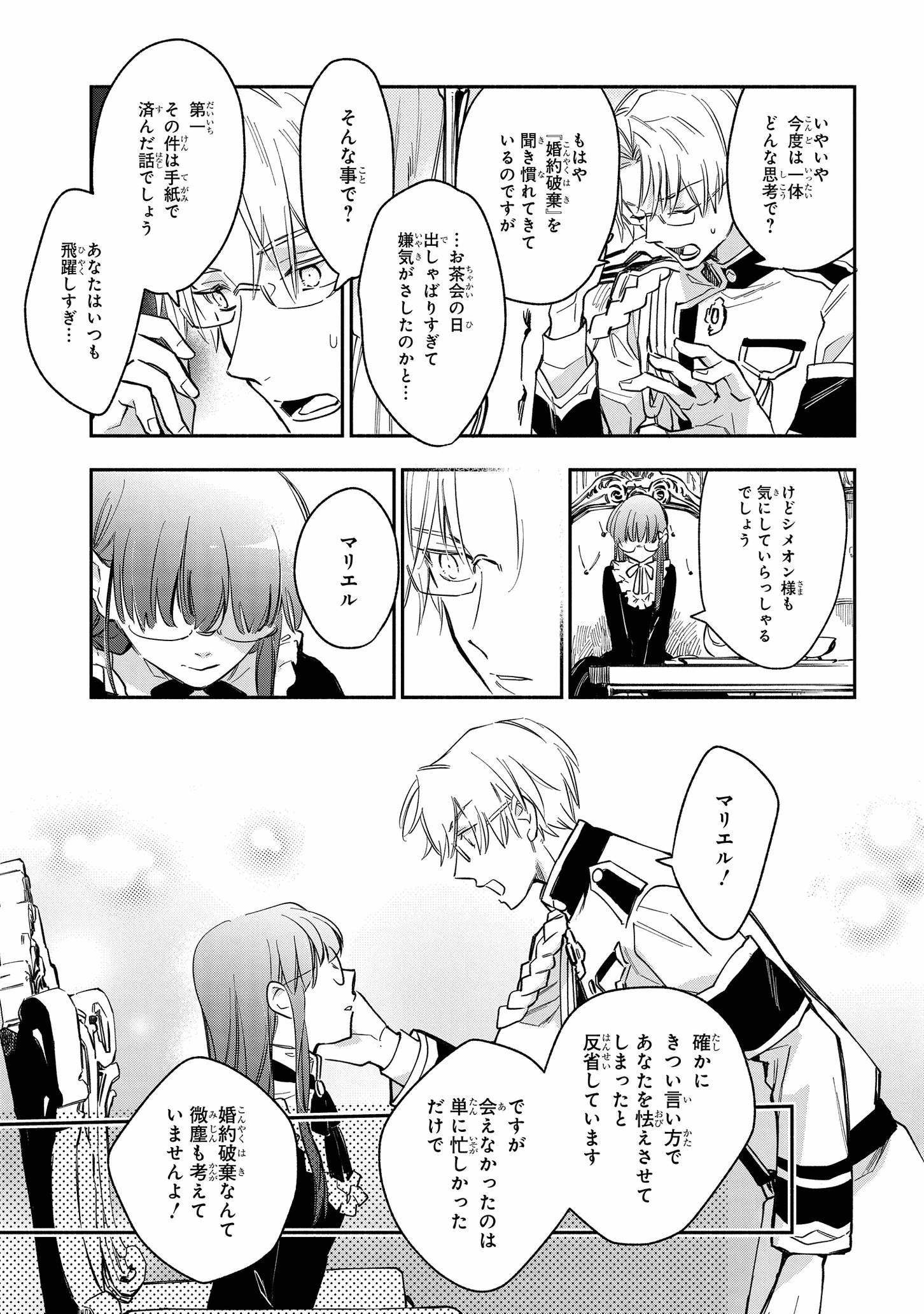 Marielle Clarac no Konyaku - Chapter 18 - Page 12