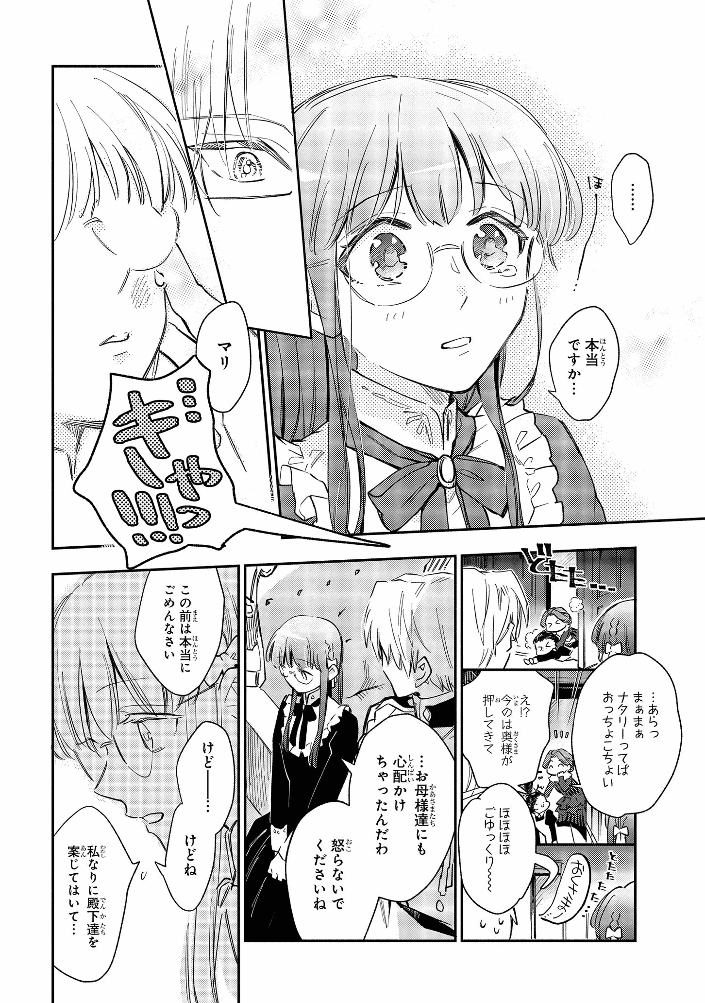 Marielle Clarac no Konyaku - Chapter 18 - Page 13