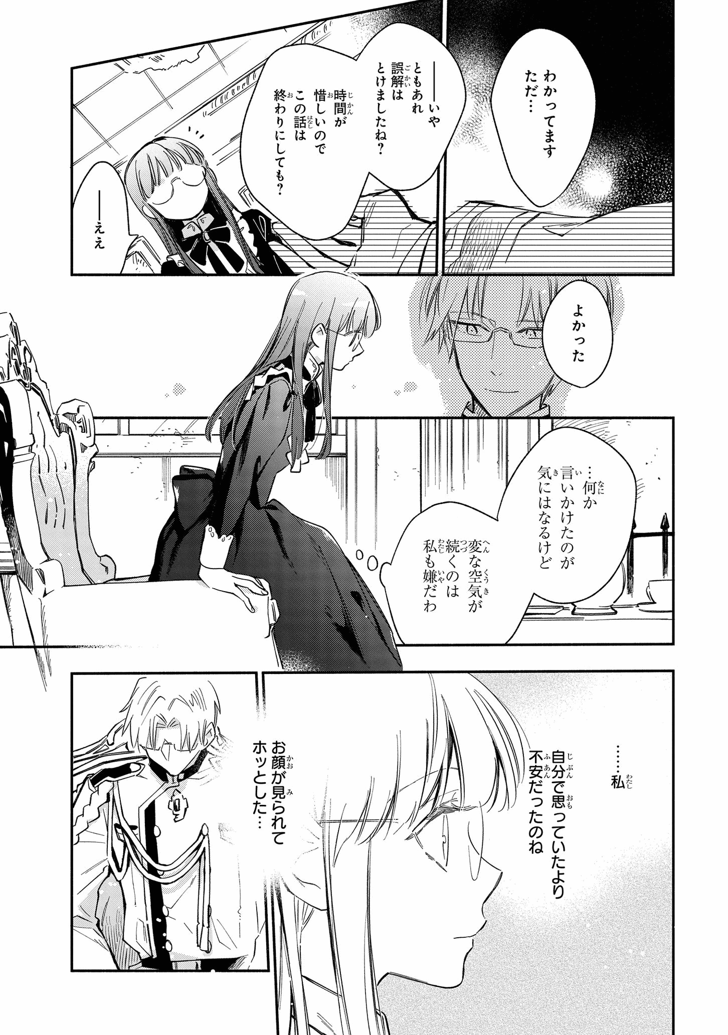 Marielle Clarac no Konyaku - Chapter 18 - Page 14