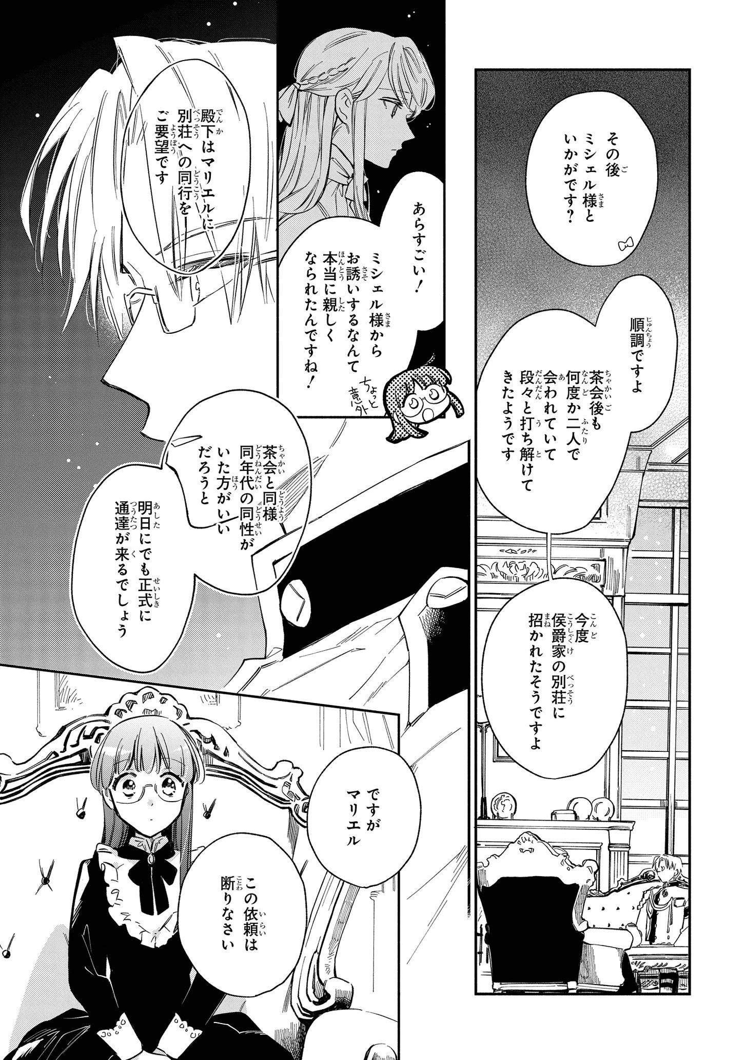 Marielle Clarac no Konyaku - Chapter 18 - Page 16