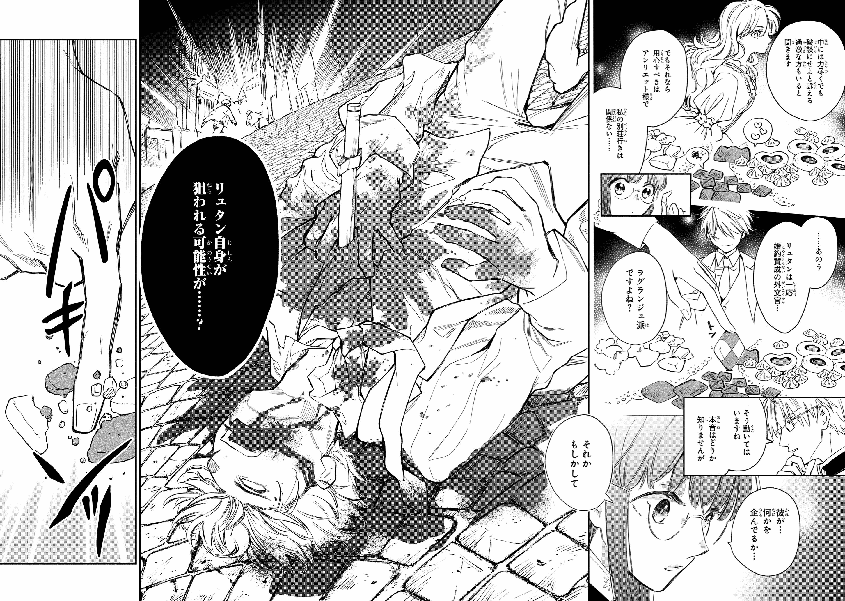 Marielle Clarac no Konyaku - Chapter 18 - Page 19