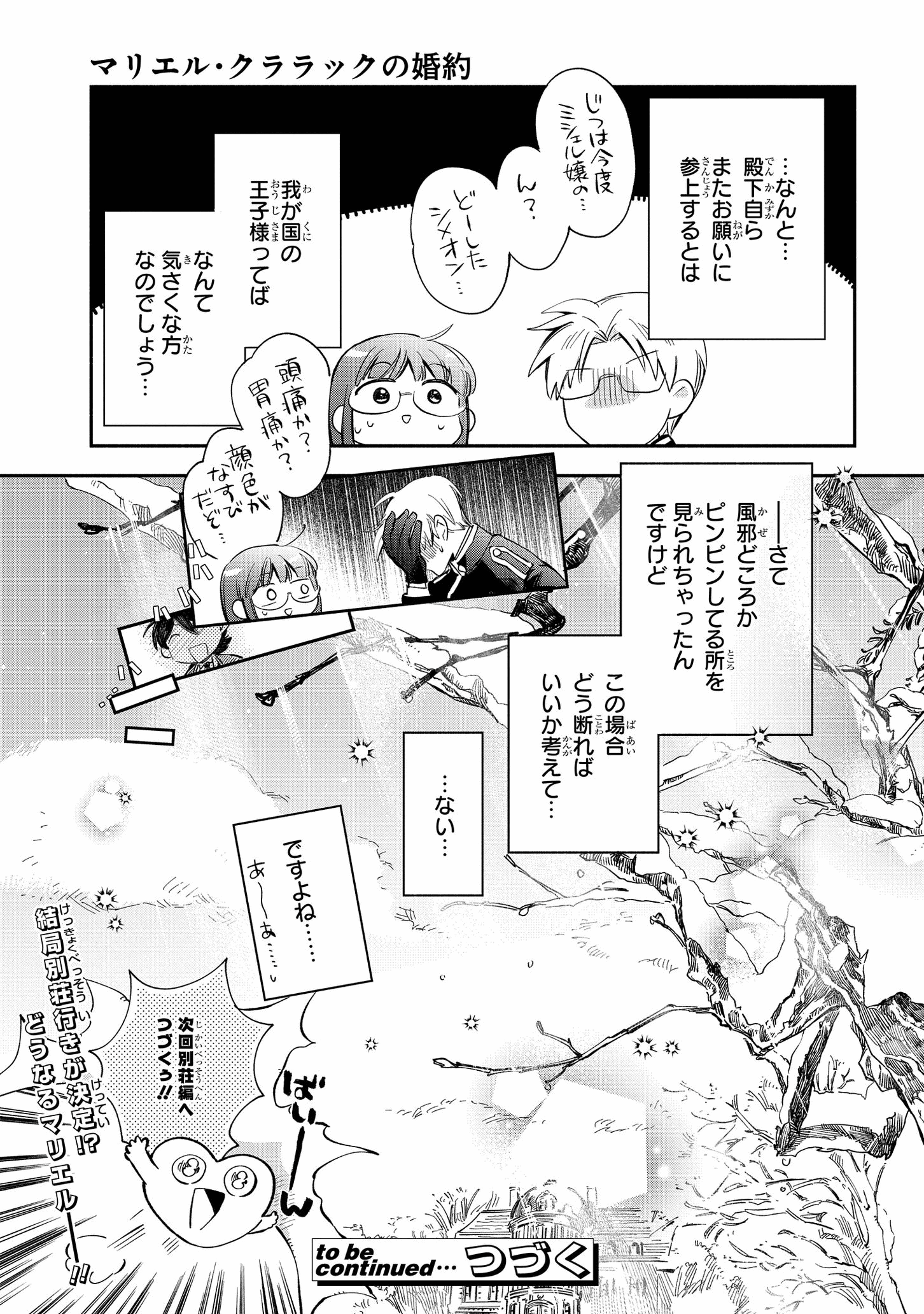 Marielle Clarac no Konyaku - Chapter 18 - Page 25