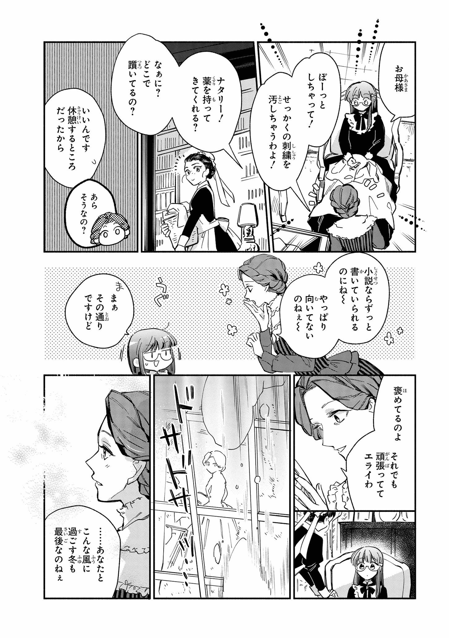 Marielle Clarac no Konyaku - Chapter 18 - Page 6