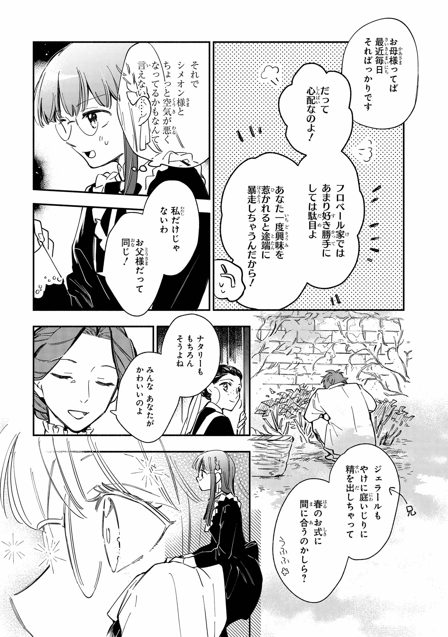 Marielle Clarac no Konyaku - Chapter 18 - Page 7