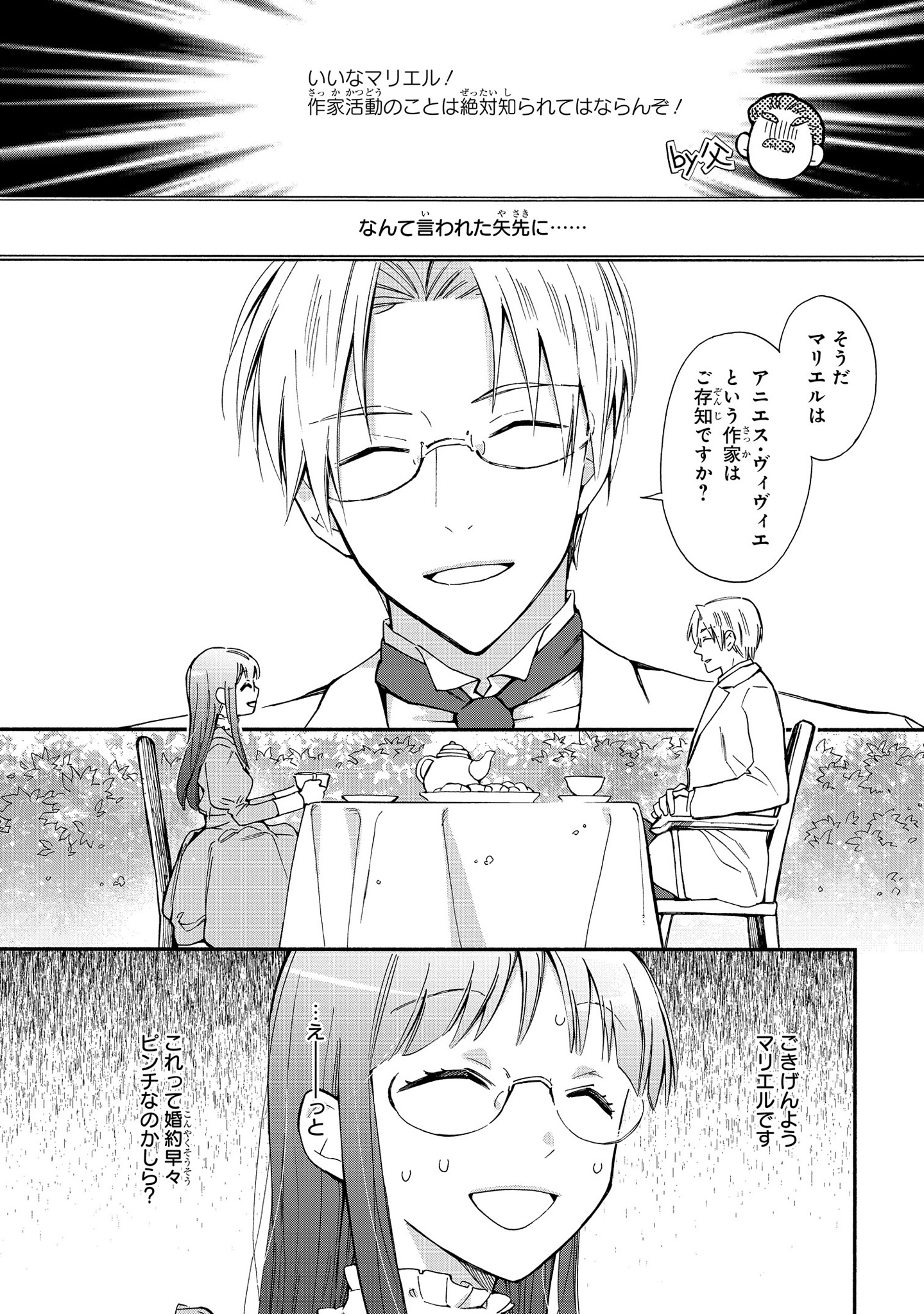 Marielle Clarac no Konyaku - Chapter 2 - Page 1