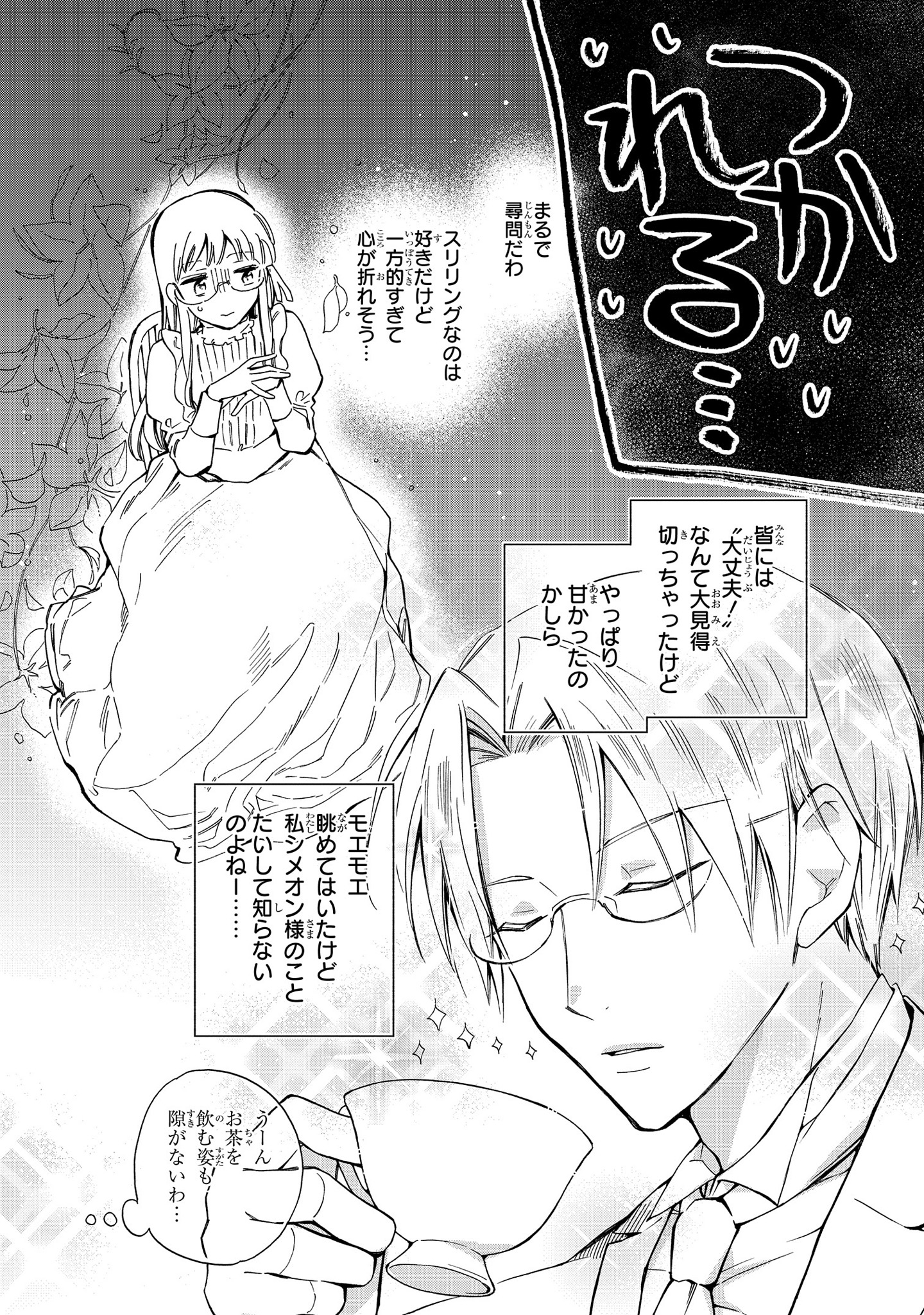 Marielle Clarac no Konyaku - Chapter 2 - Page 10