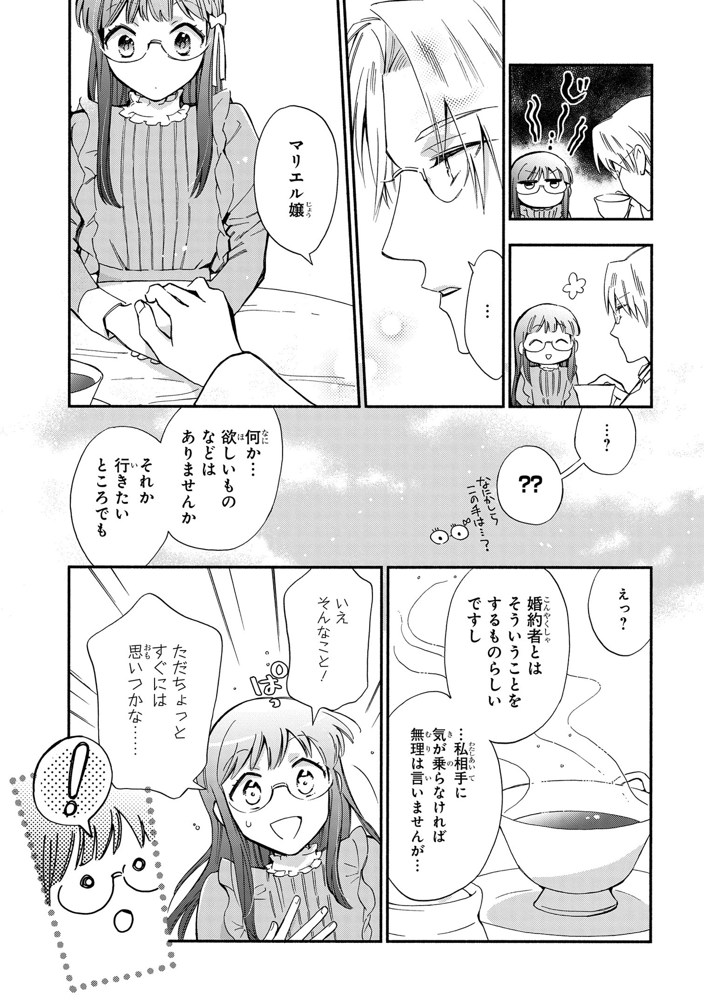 Marielle Clarac no Konyaku - Chapter 2 - Page 11