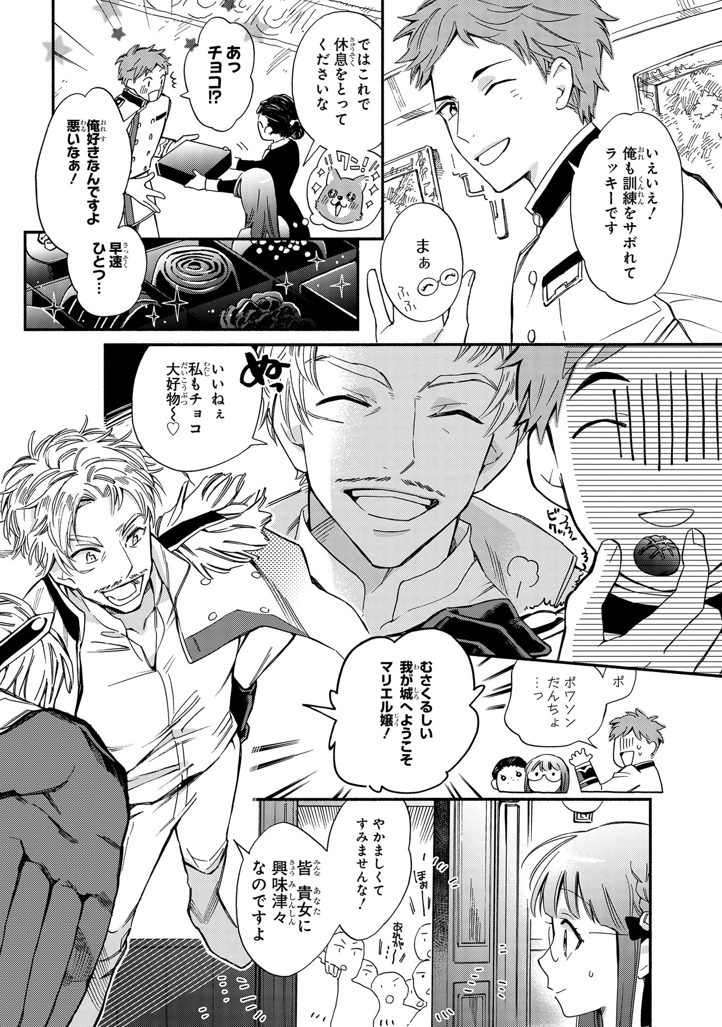 Marielle Clarac no Konyaku - Chapter 2 - Page 13