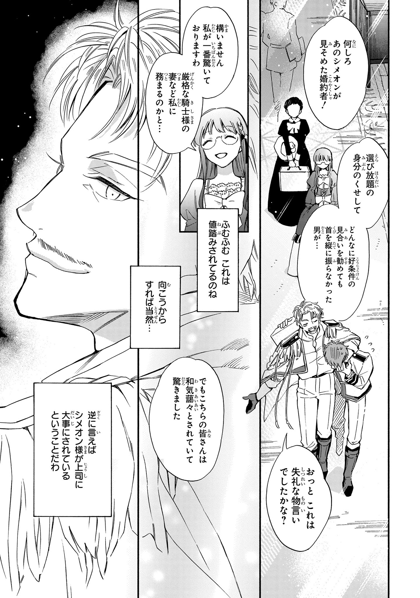 Marielle Clarac no Konyaku - Chapter 2 - Page 14