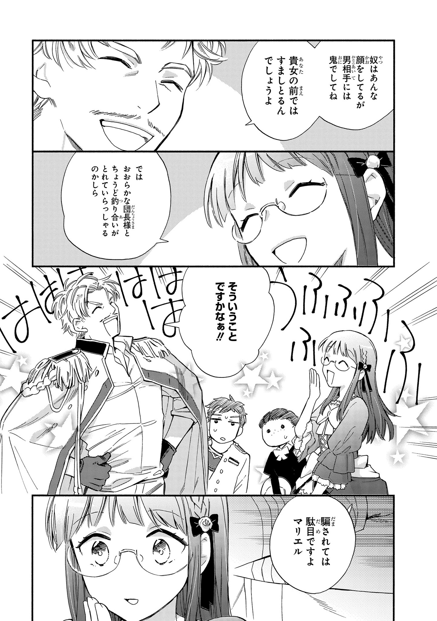 Marielle Clarac no Konyaku - Chapter 2 - Page 15