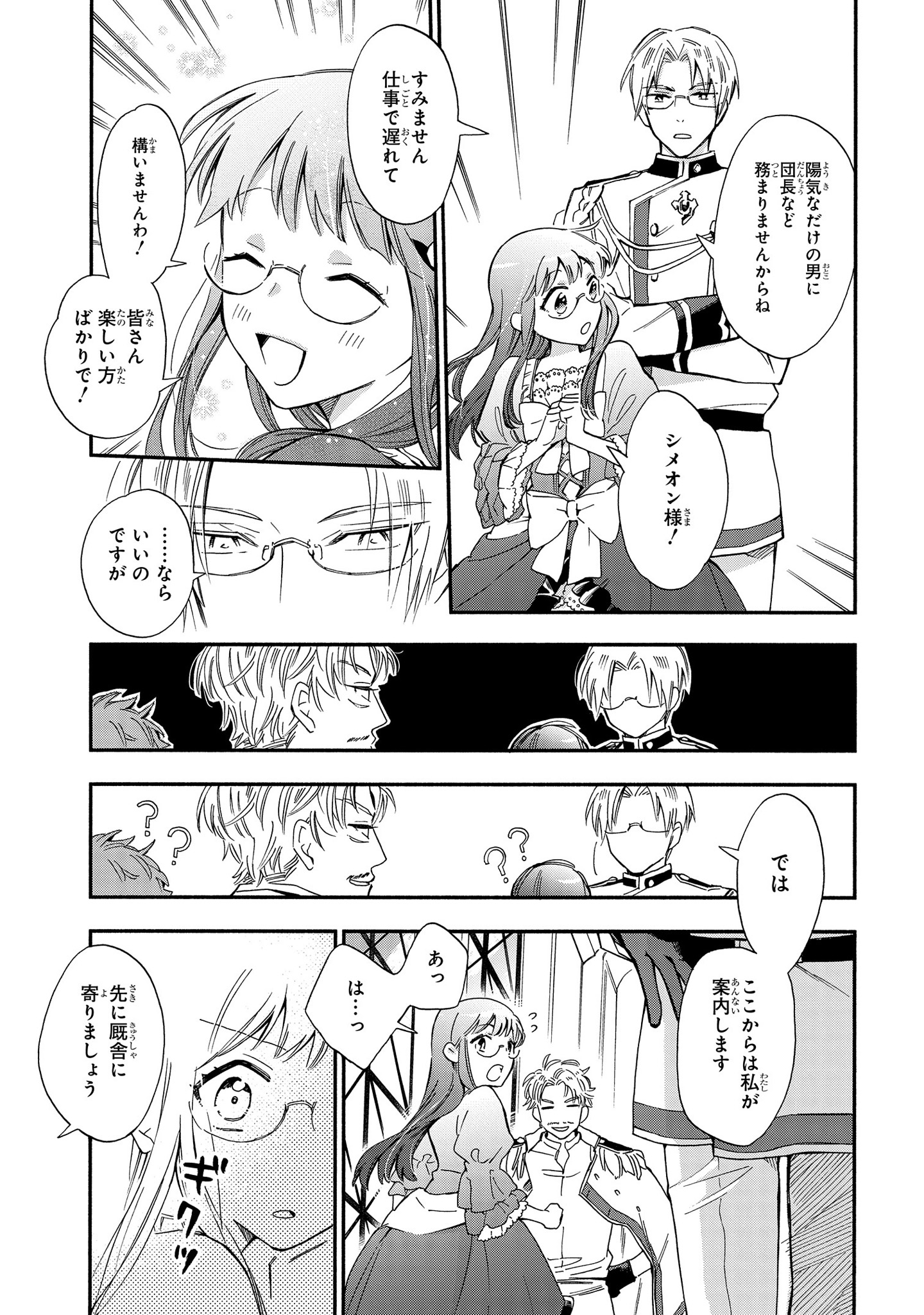 Marielle Clarac no Konyaku - Chapter 2 - Page 16