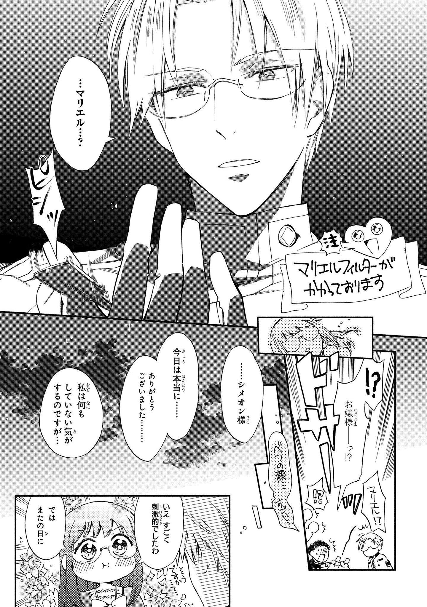 Marielle Clarac no Konyaku - Chapter 2 - Page 18