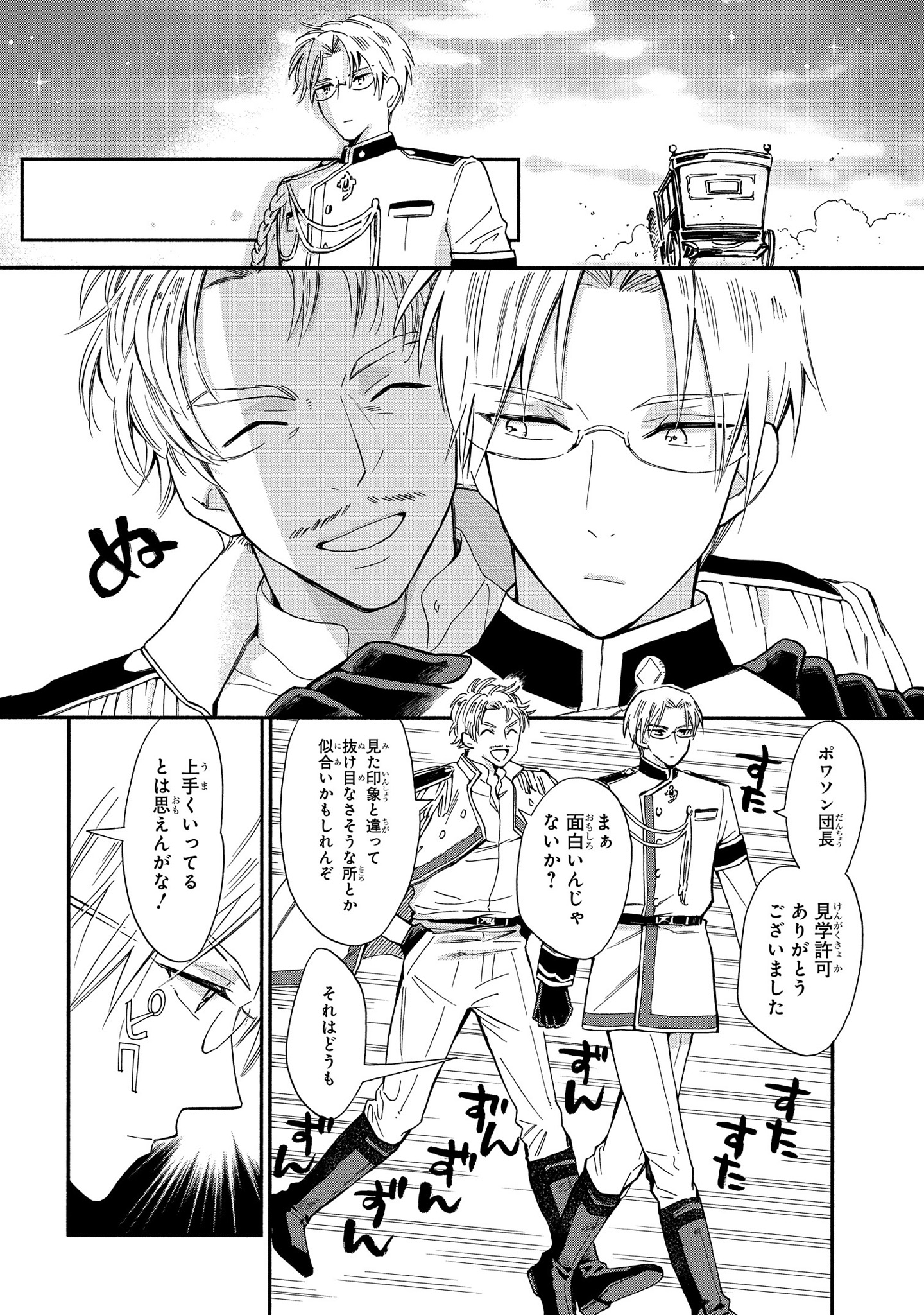 Marielle Clarac no Konyaku - Chapter 2 - Page 19