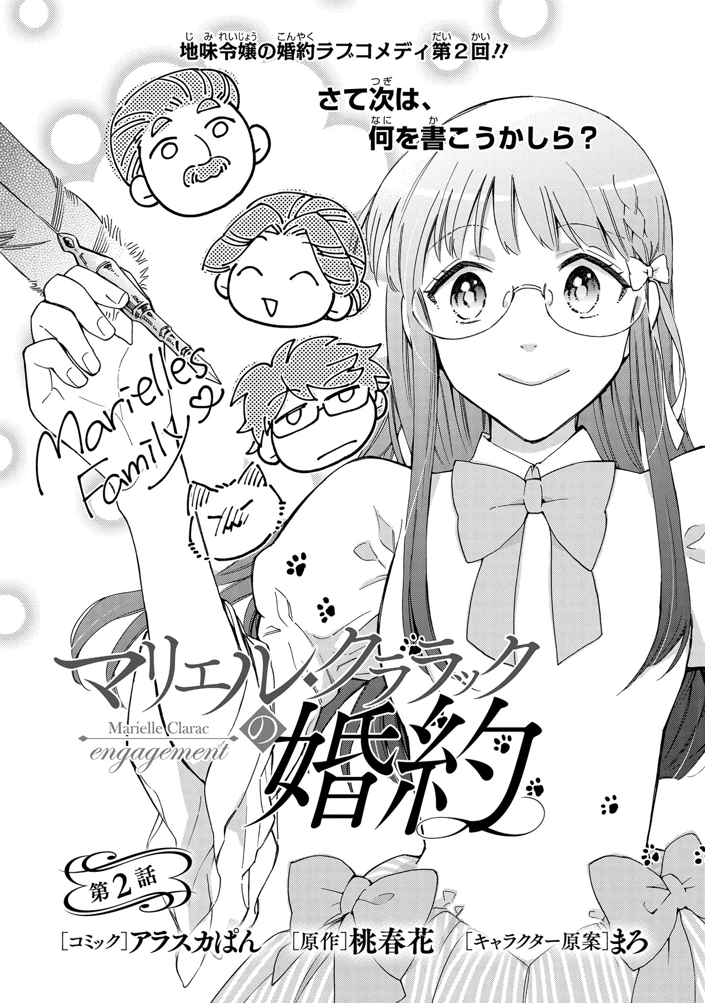 Marielle Clarac no Konyaku - Chapter 2 - Page 2