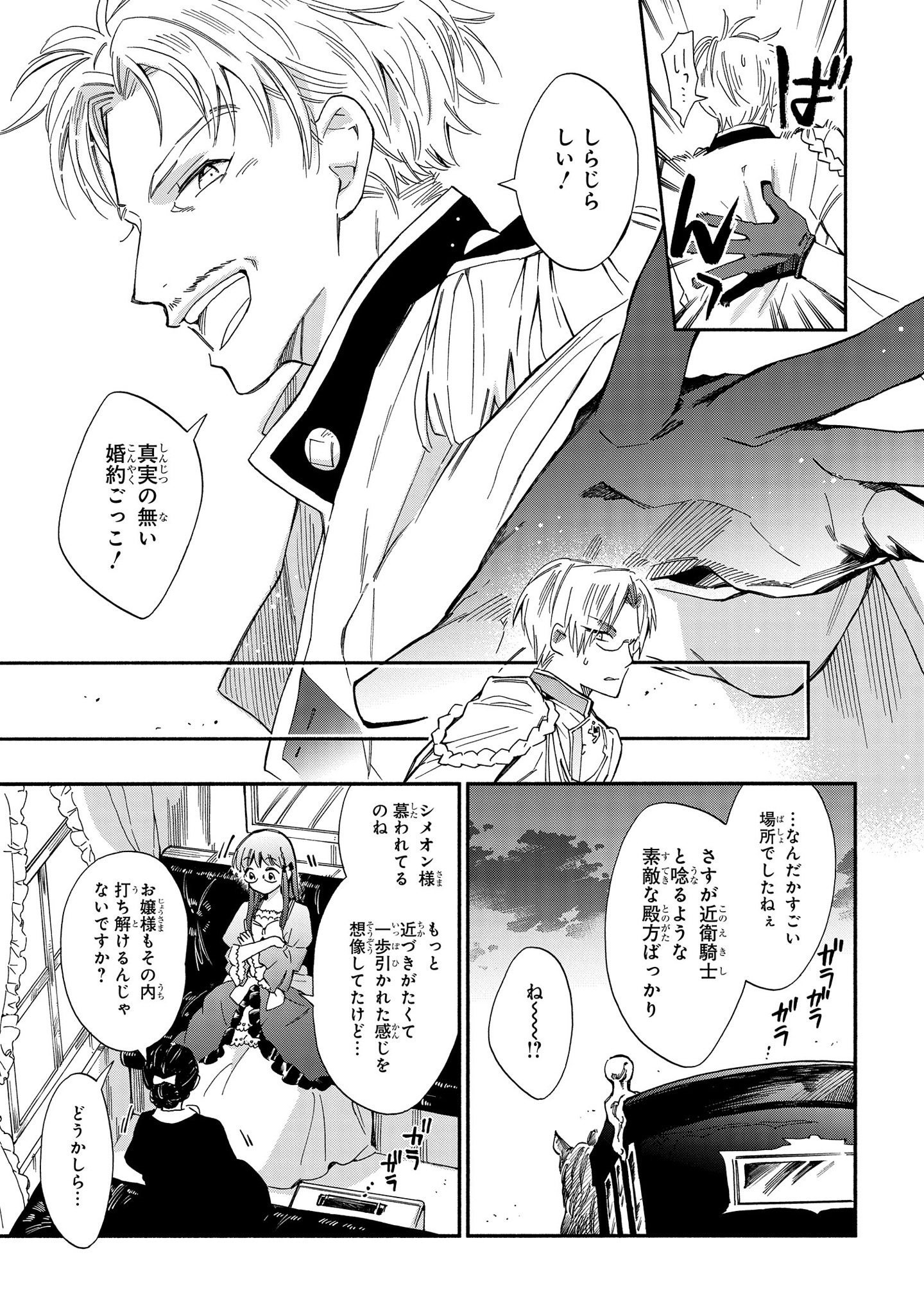 Marielle Clarac no Konyaku - Chapter 2 - Page 20