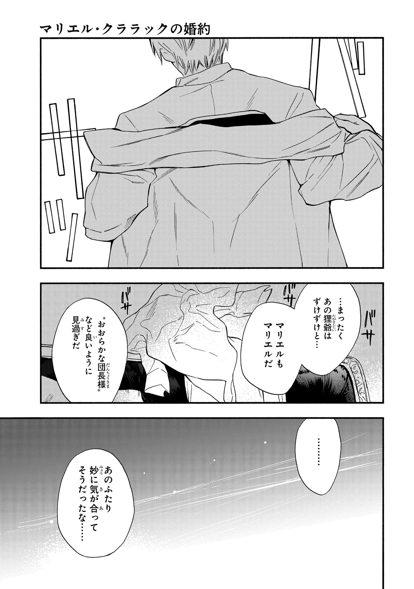 Marielle Clarac no Konyaku - Chapter 2 - Page 22