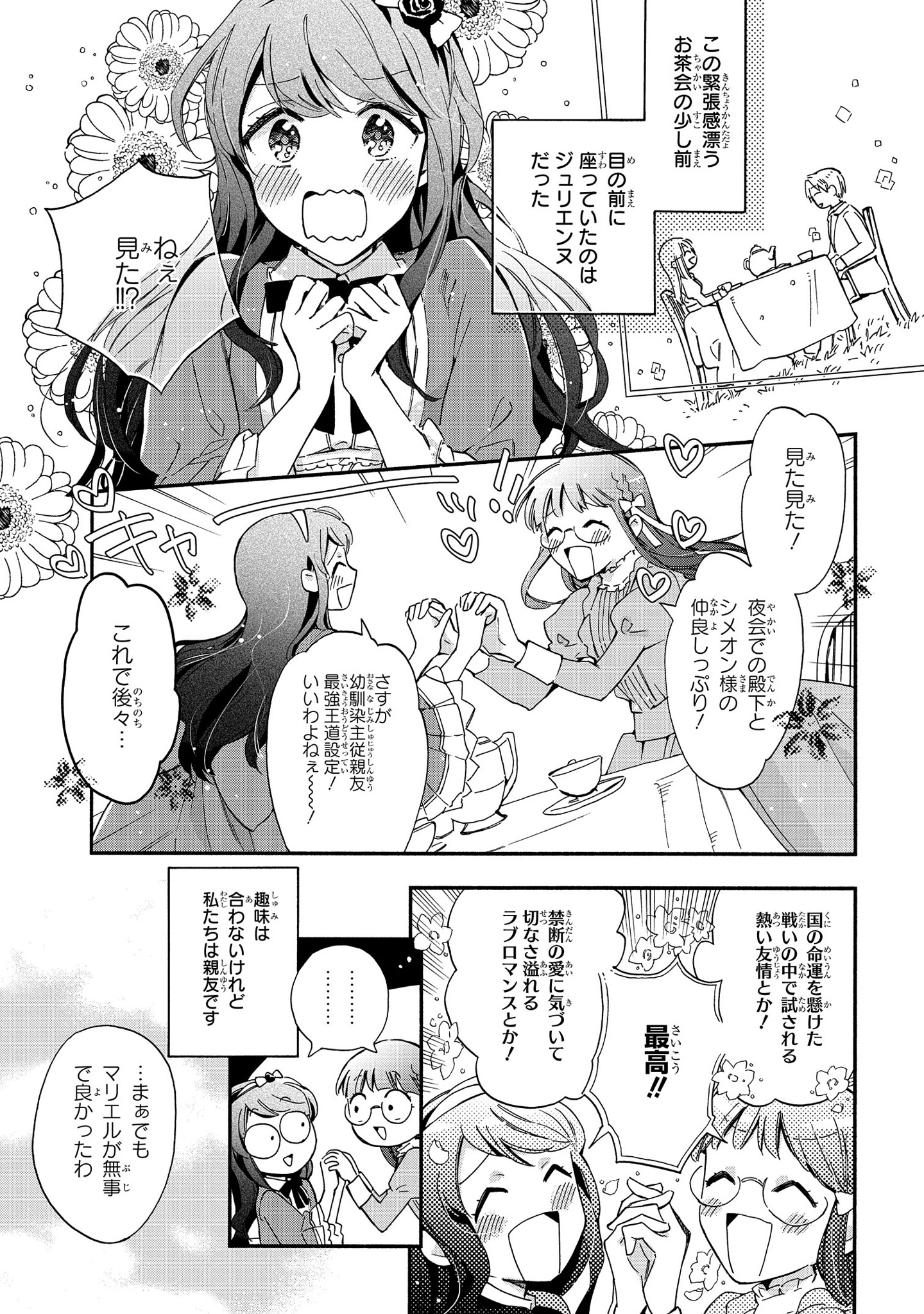 Marielle Clarac no Konyaku - Chapter 2 - Page 3