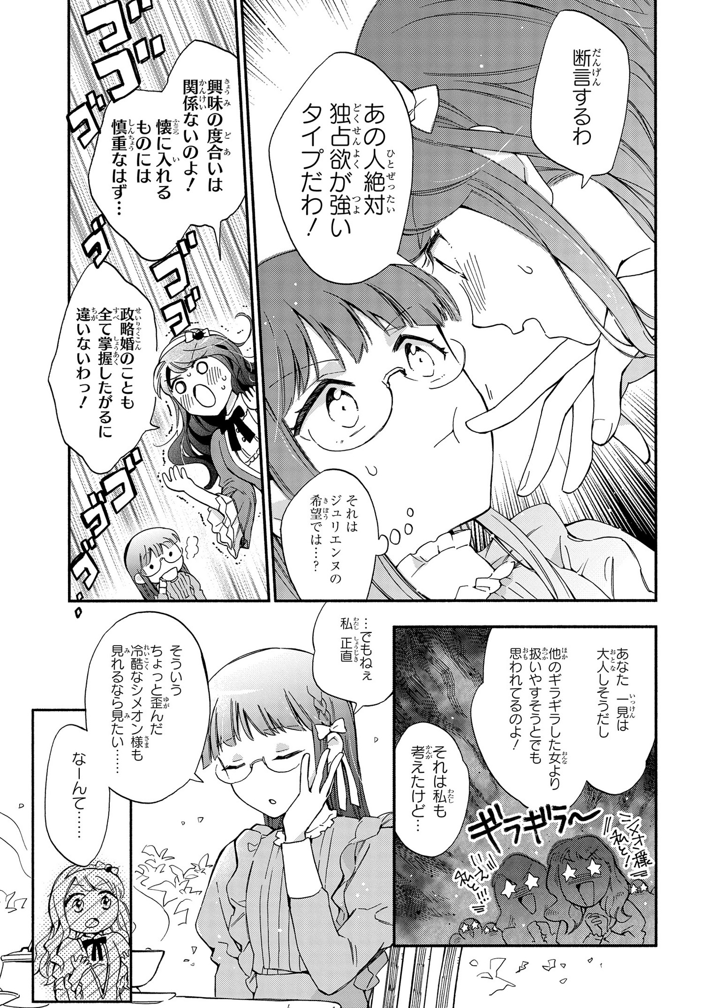 Marielle Clarac no Konyaku - Chapter 2 - Page 5