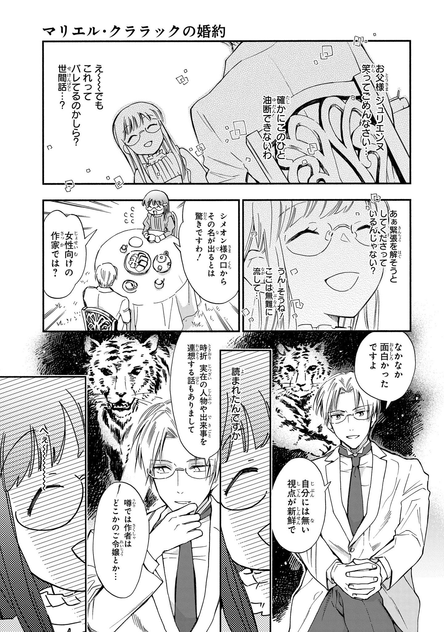 Marielle Clarac no Konyaku - Chapter 2 - Page 7