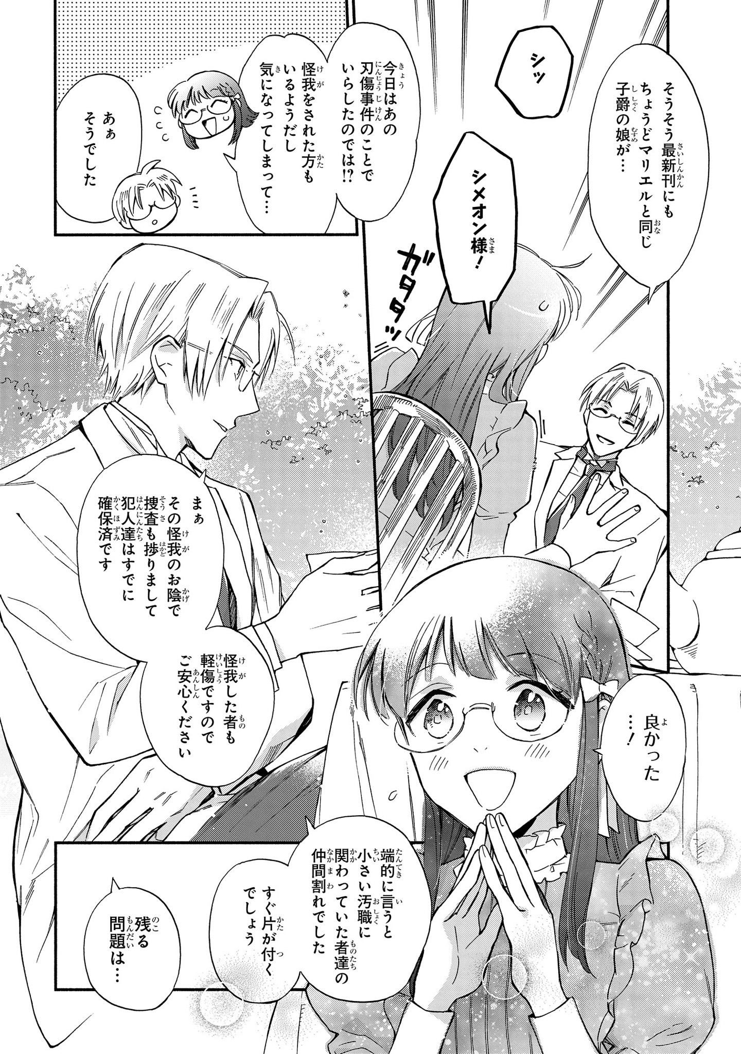 Marielle Clarac no Konyaku - Chapter 2 - Page 8