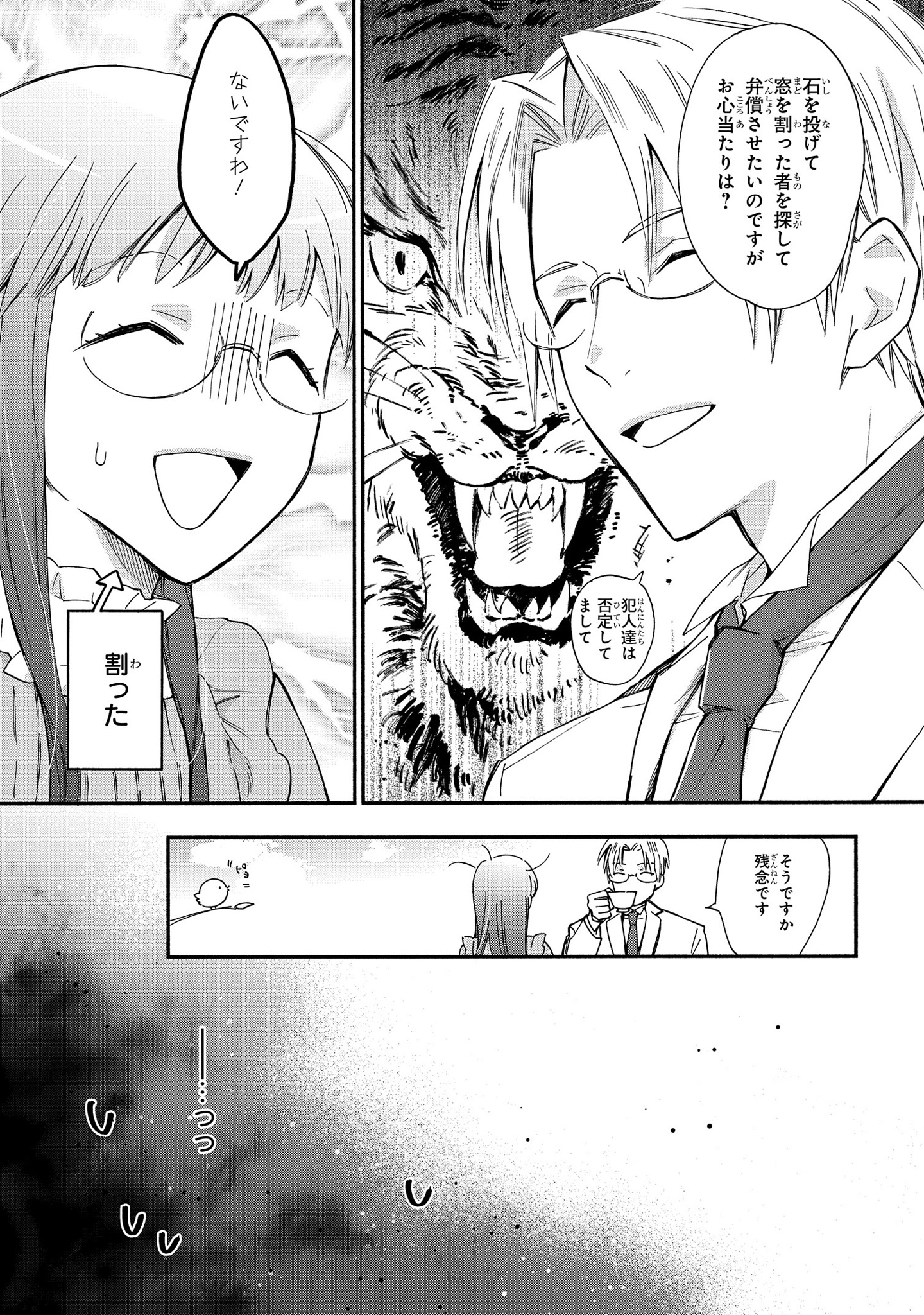 Marielle Clarac no Konyaku - Chapter 2 - Page 9