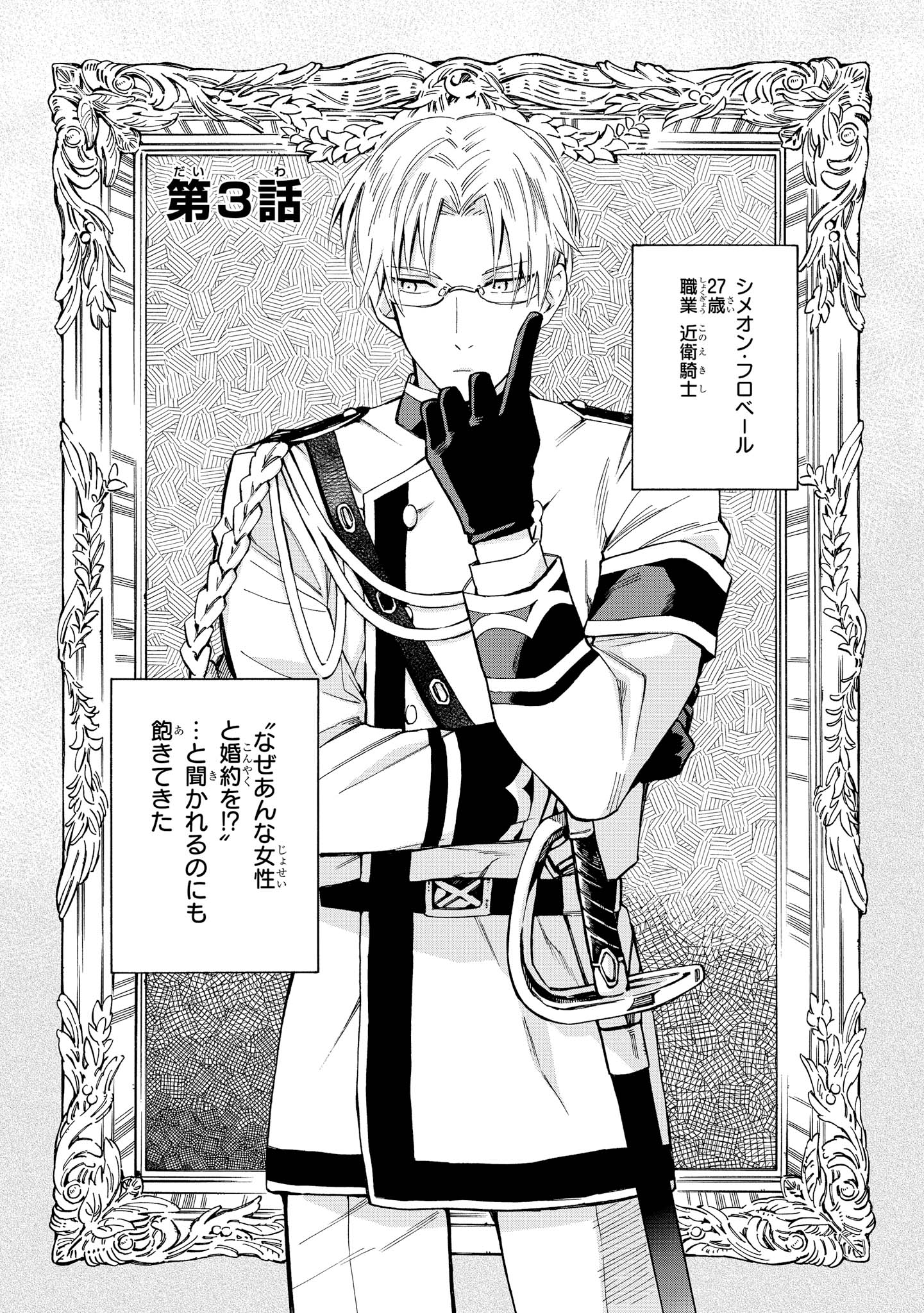 Marielle Clarac no Konyaku - Chapter 3 - Page 1