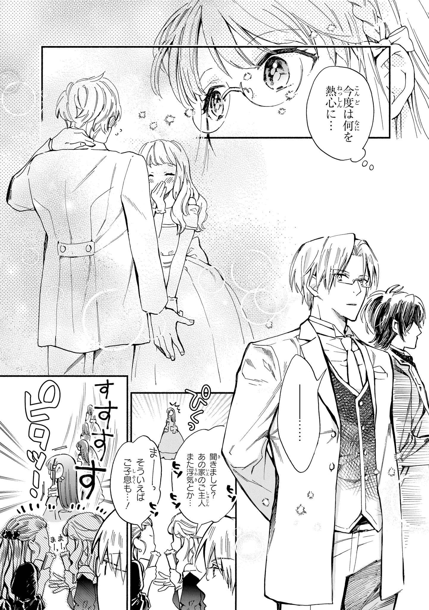 Marielle Clarac no Konyaku - Chapter 3 - Page 11