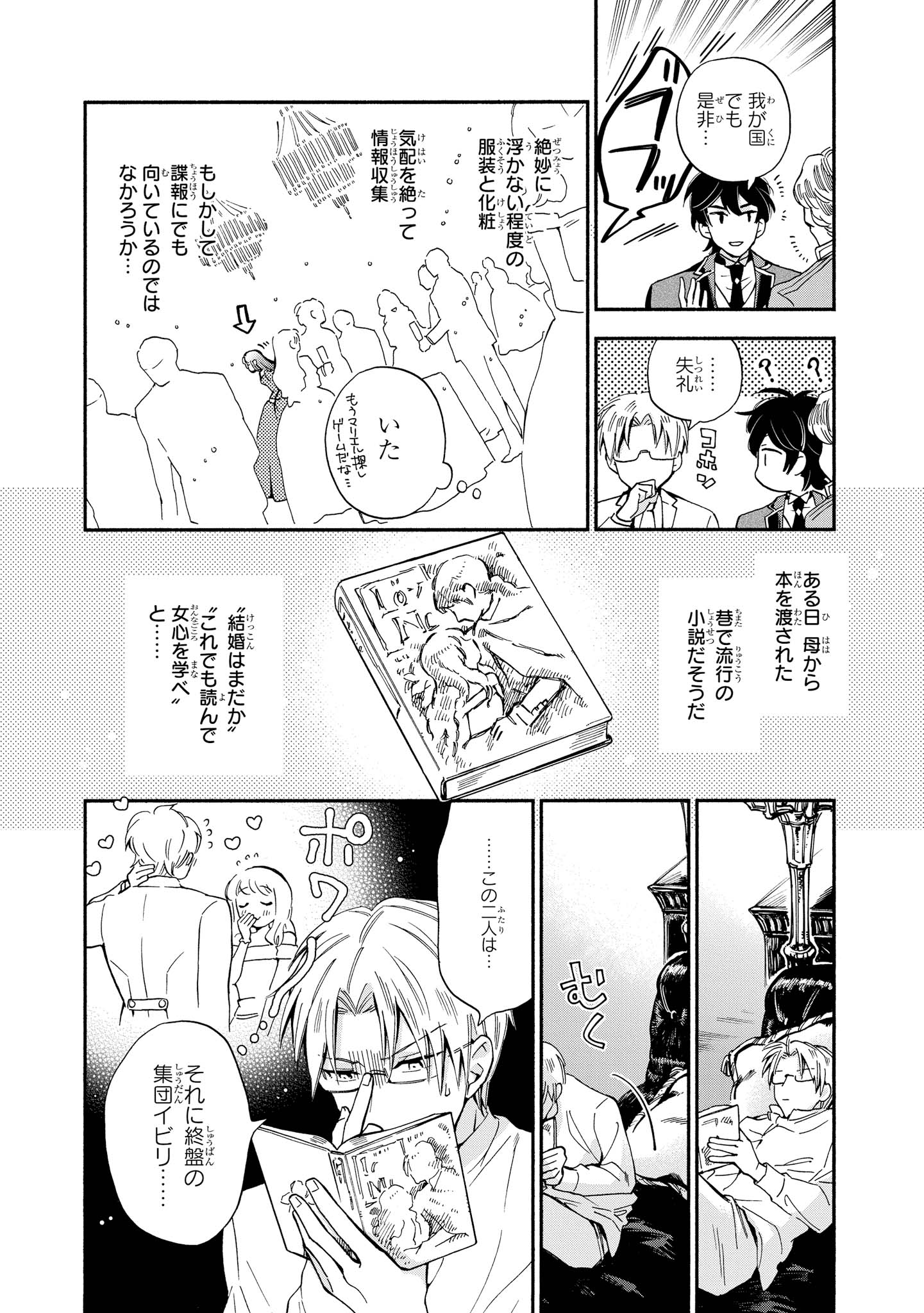 Marielle Clarac no Konyaku - Chapter 3 - Page 12