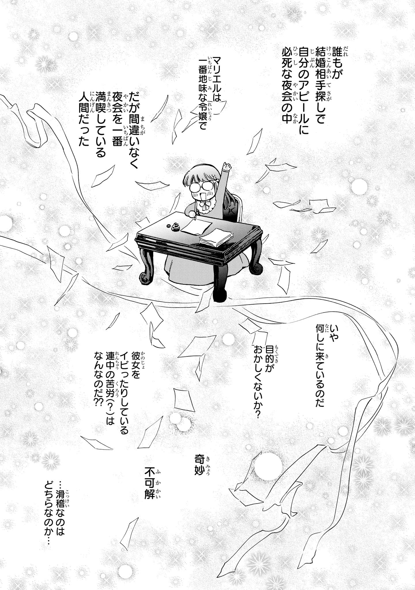 Marielle Clarac no Konyaku - Chapter 3 - Page 13