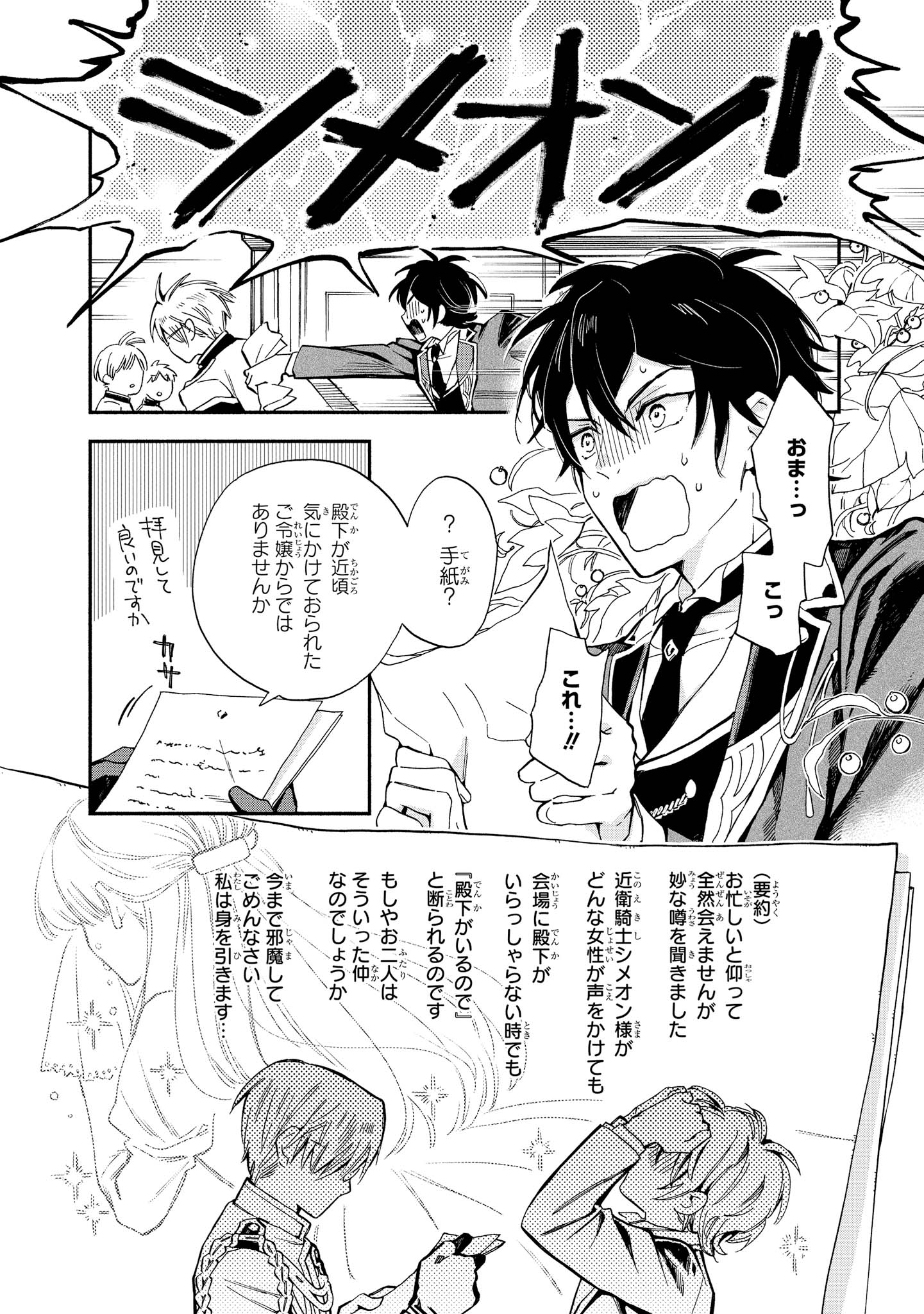 Marielle Clarac no Konyaku - Chapter 3 - Page 15