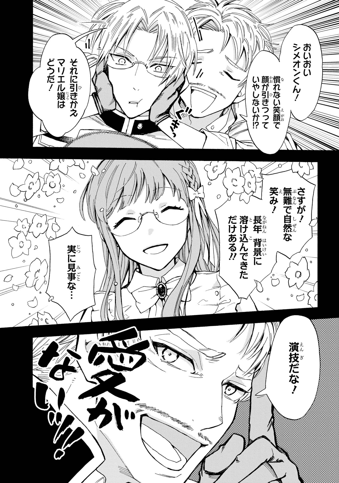 Marielle Clarac no Konyaku - Chapter 3 - Page 20