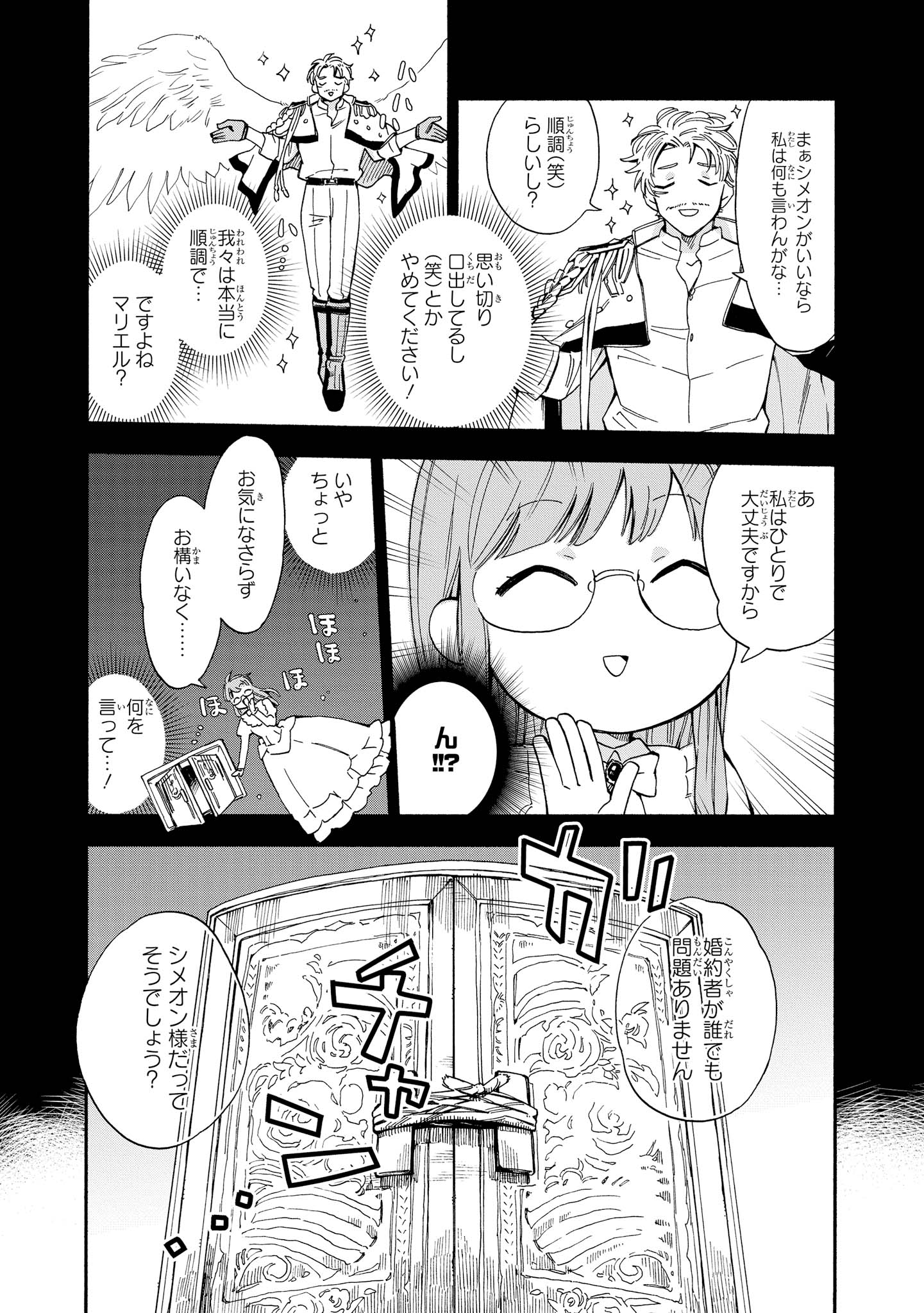 Marielle Clarac no Konyaku - Chapter 3 - Page 21