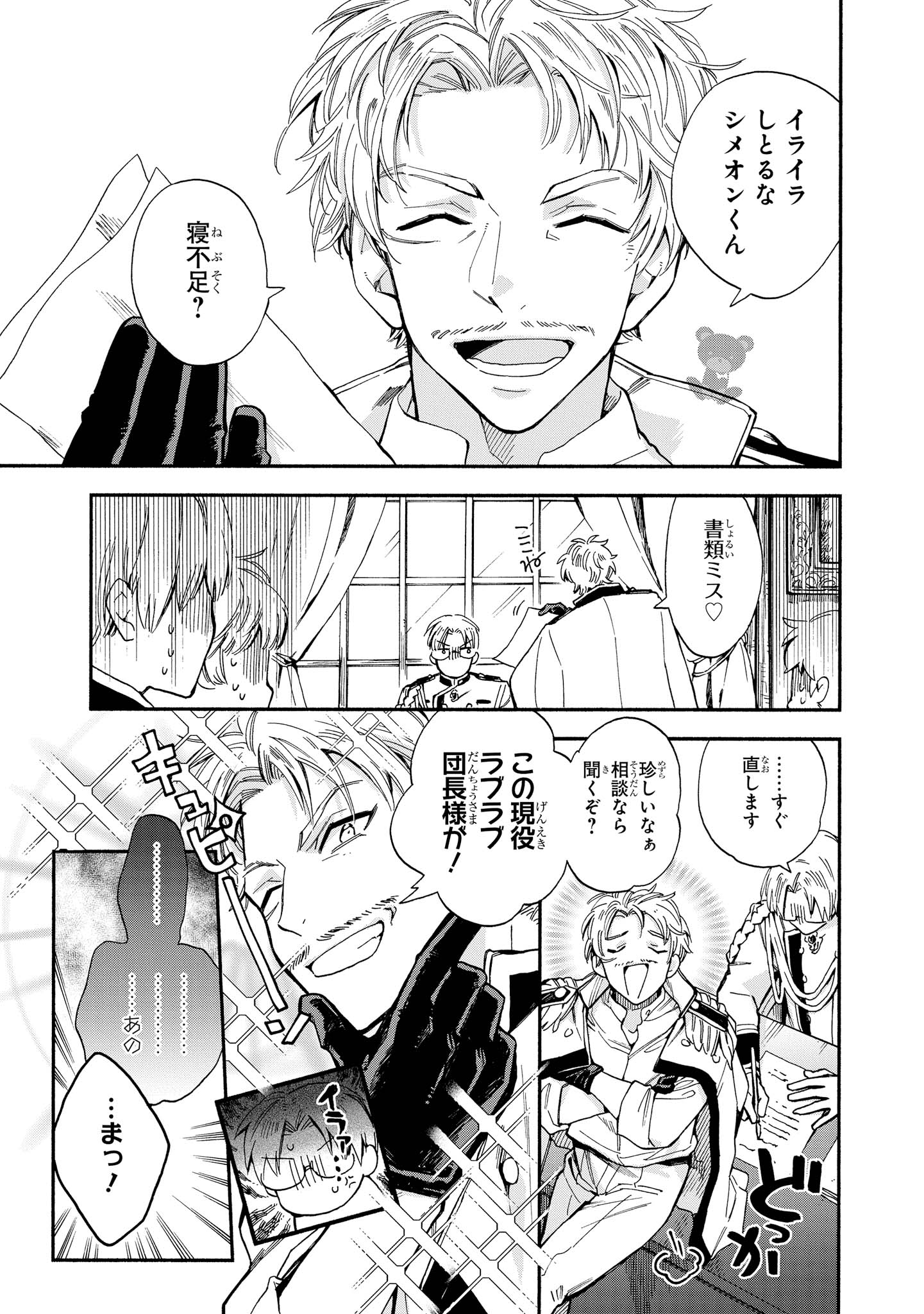 Marielle Clarac no Konyaku - Chapter 3 - Page 23