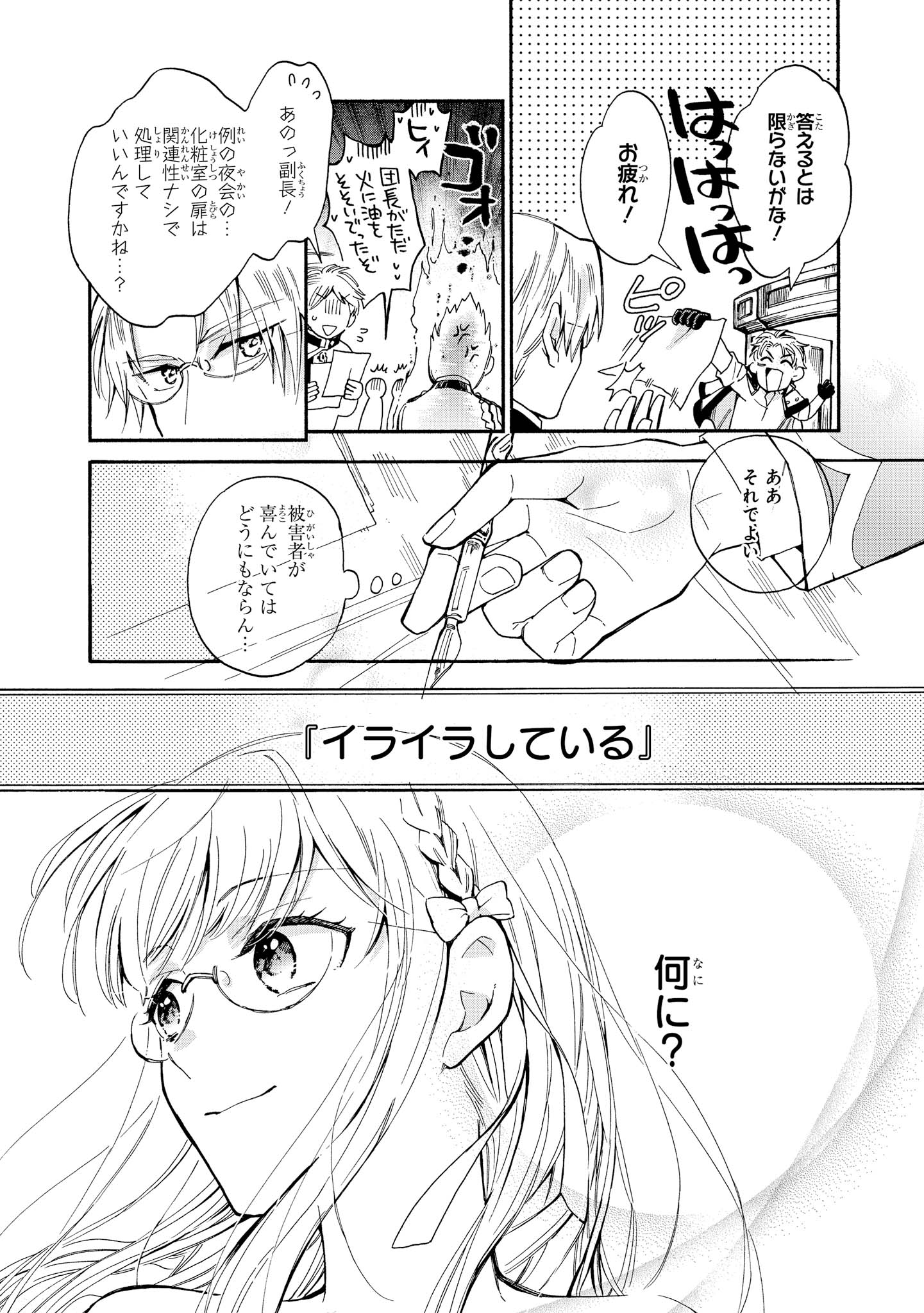 Marielle Clarac no Konyaku - Chapter 3 - Page 24