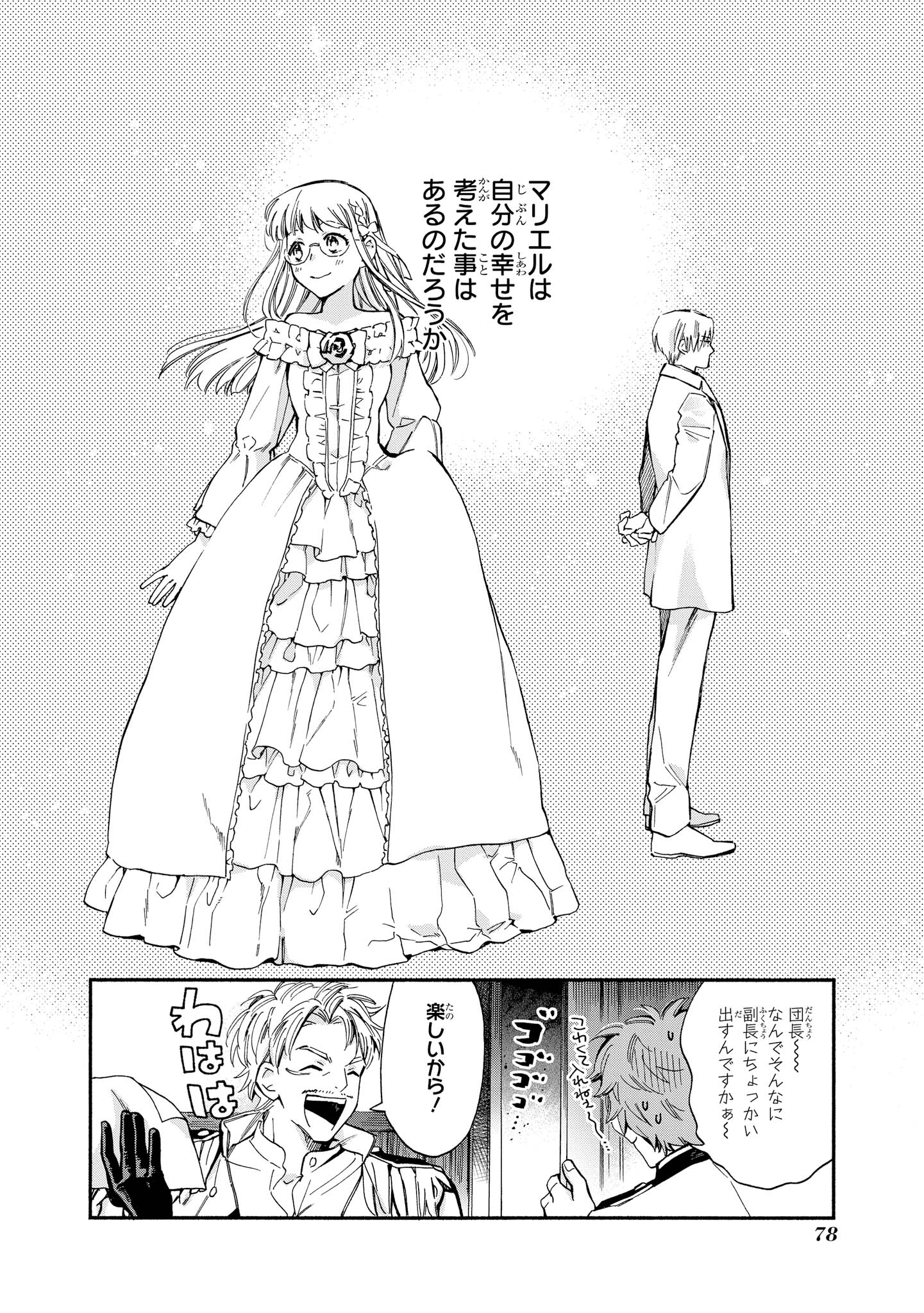 Marielle Clarac no Konyaku - Chapter 3 - Page 26