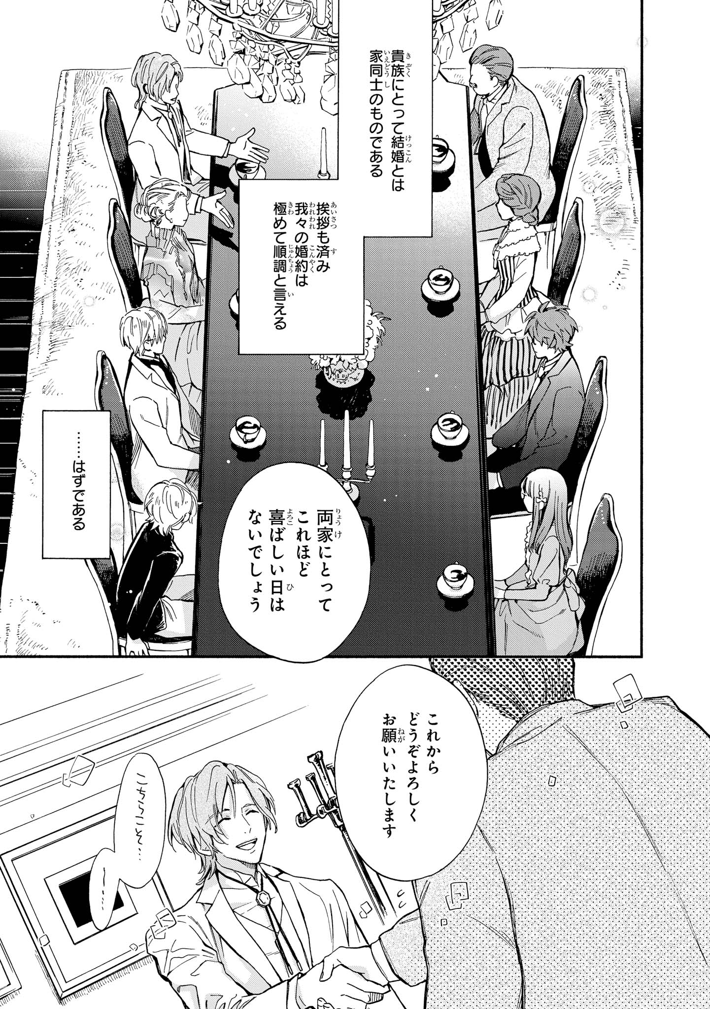 Marielle Clarac no Konyaku - Chapter 3 - Page 3