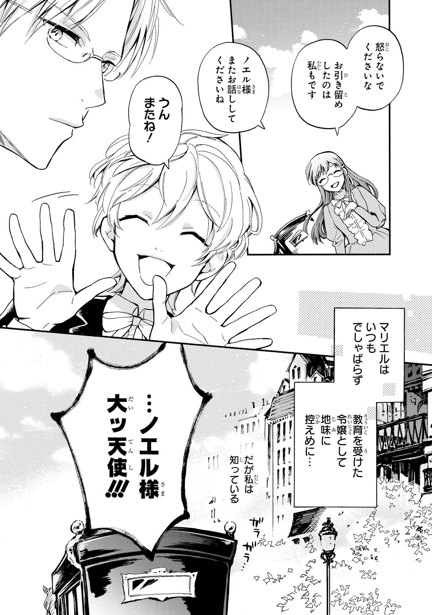 Marielle Clarac no Konyaku - Chapter 3 - Page 6