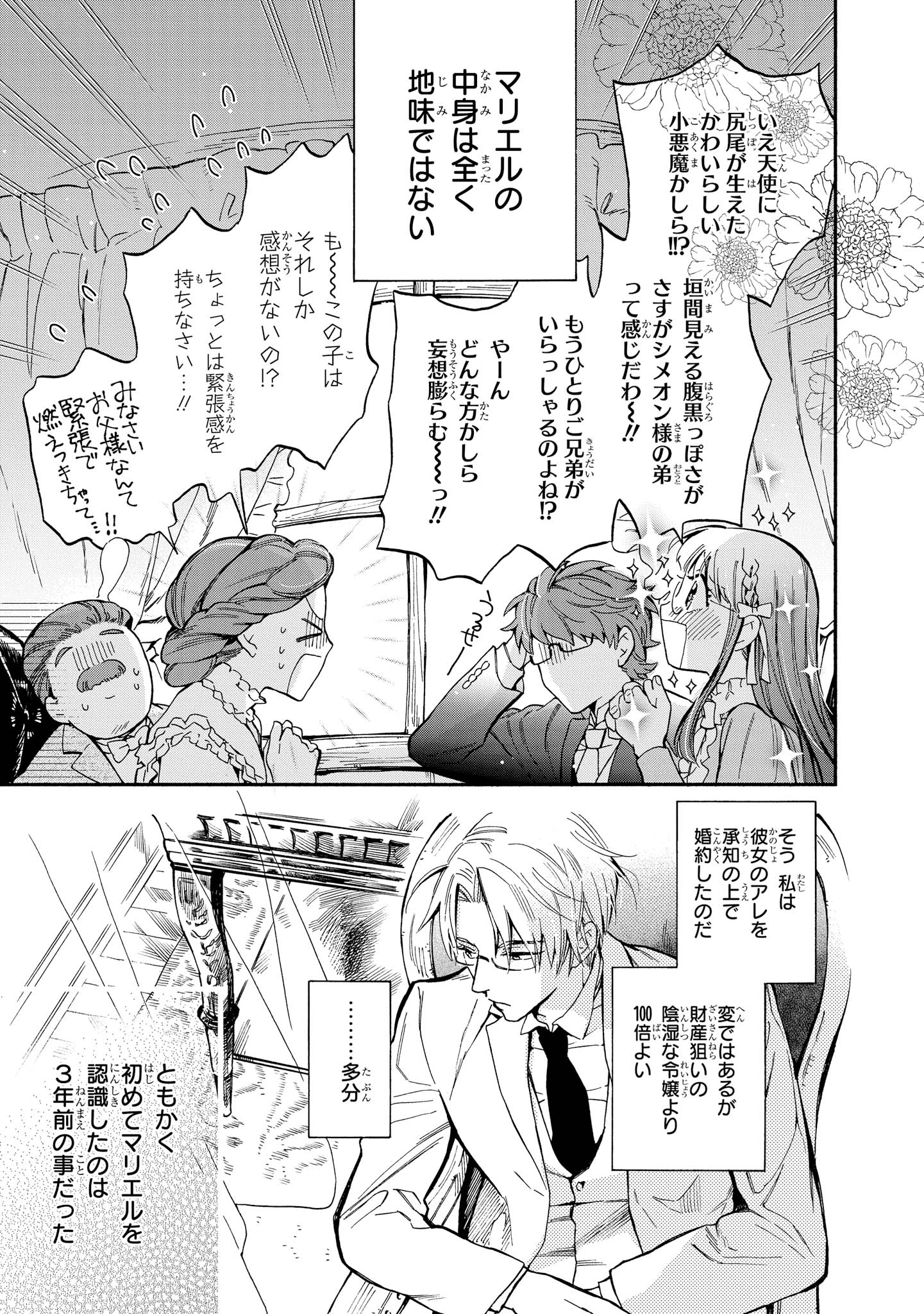 Marielle Clarac no Konyaku - Chapter 3 - Page 7